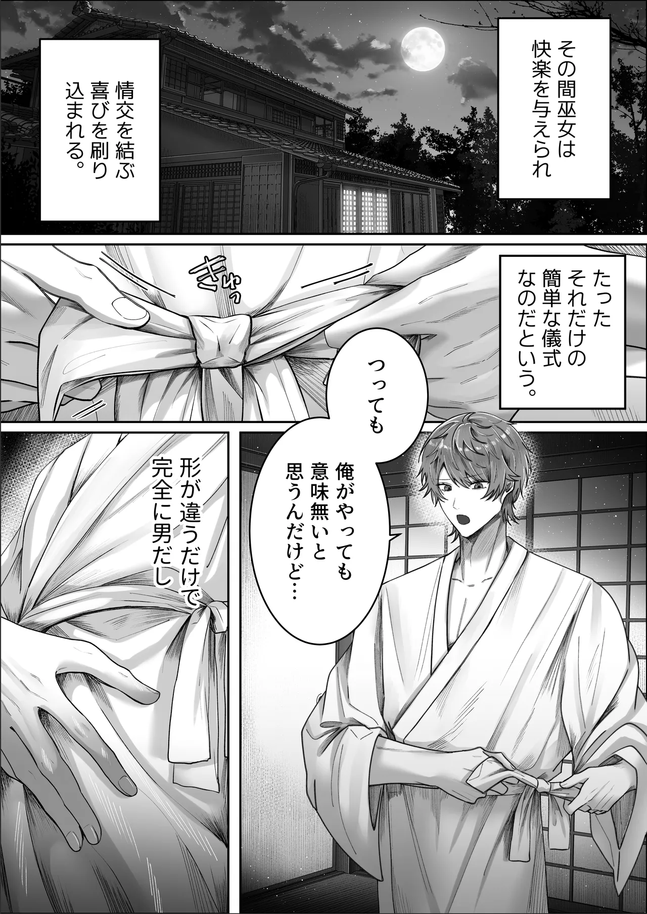 カントボーイがメス堕ちするまで終われない儀式 - page9