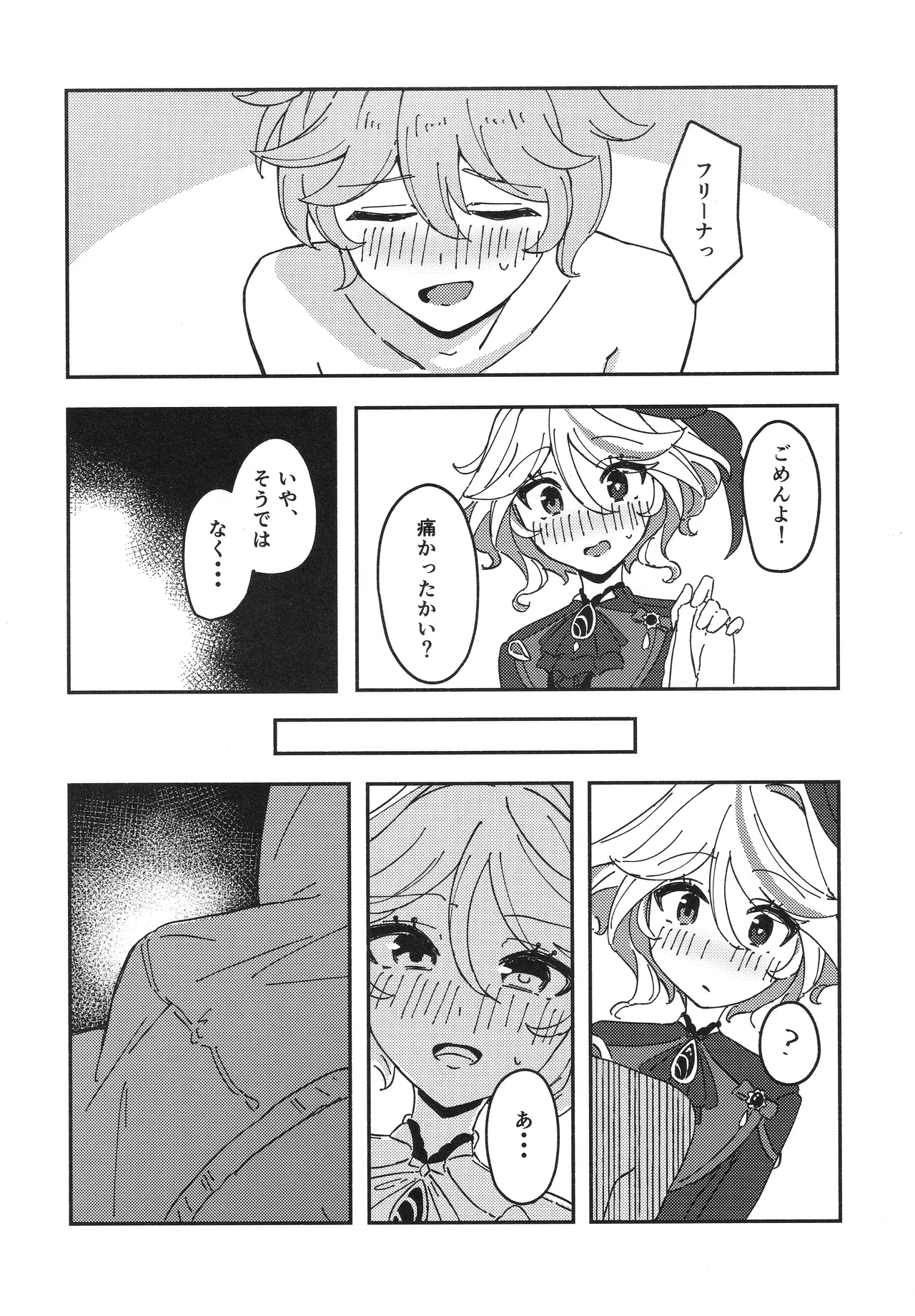 銀幕と青い冠 - page10