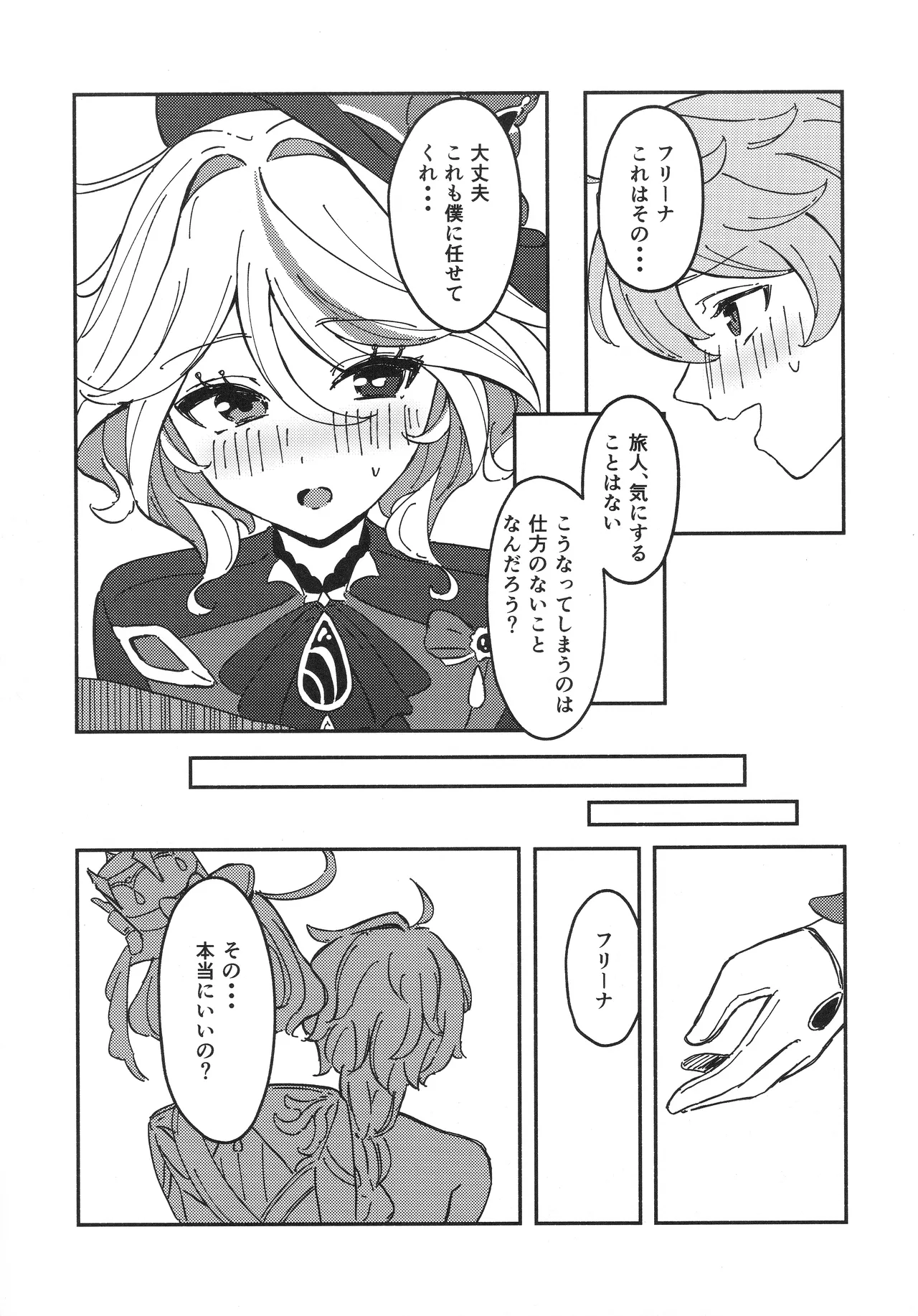 銀幕と青い冠 - page11