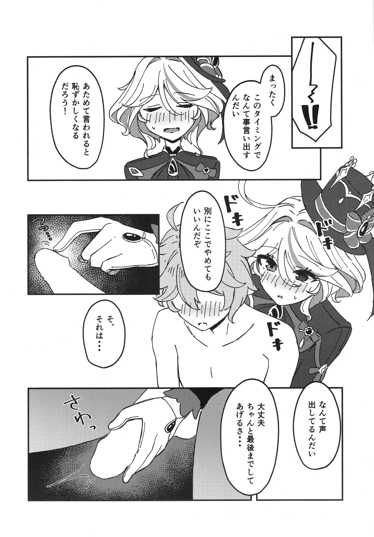 銀幕と青い冠 - page12