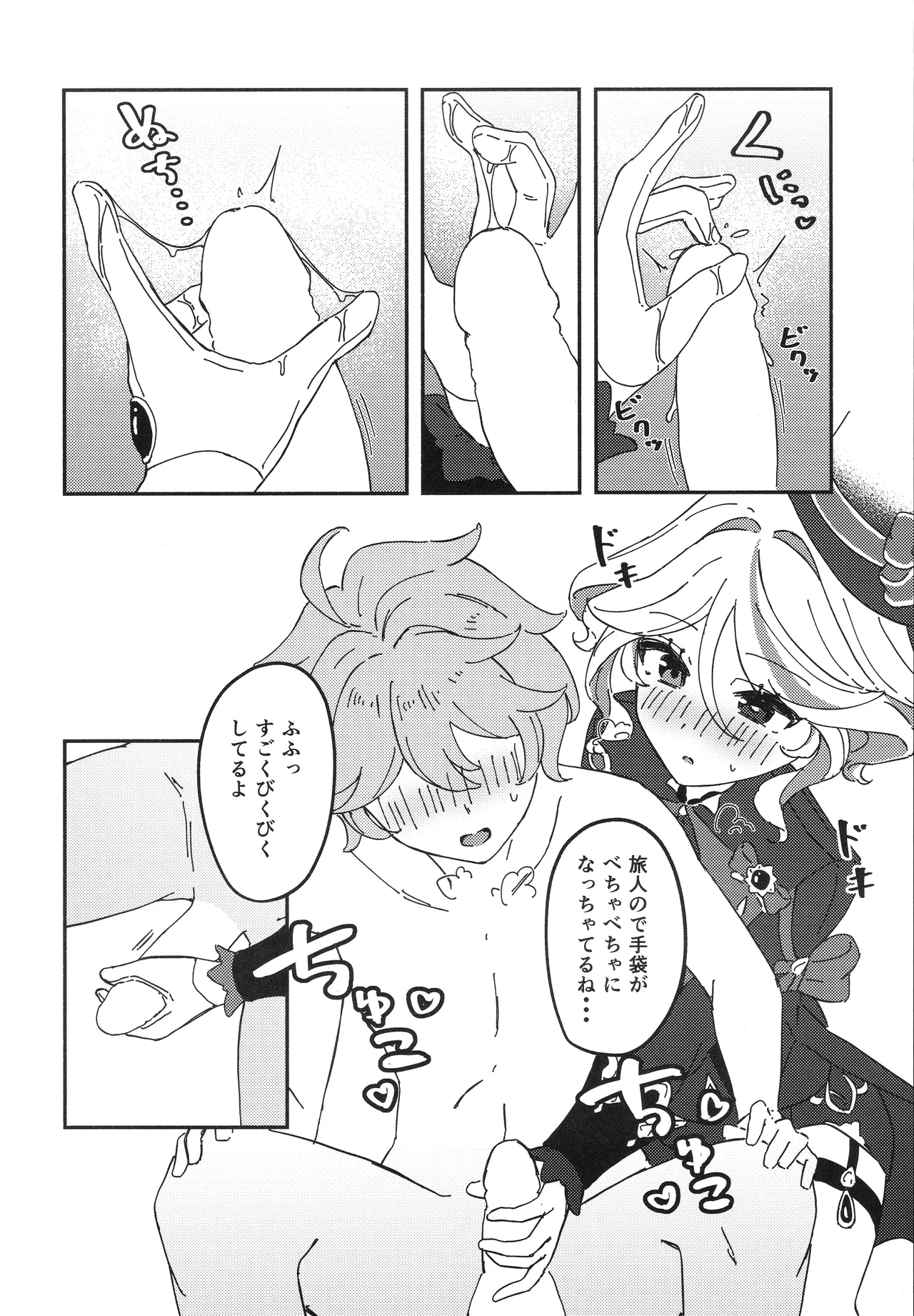 銀幕と青い冠 - page14