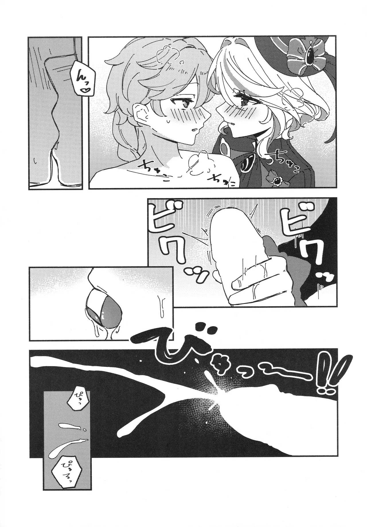 銀幕と青い冠 - page15