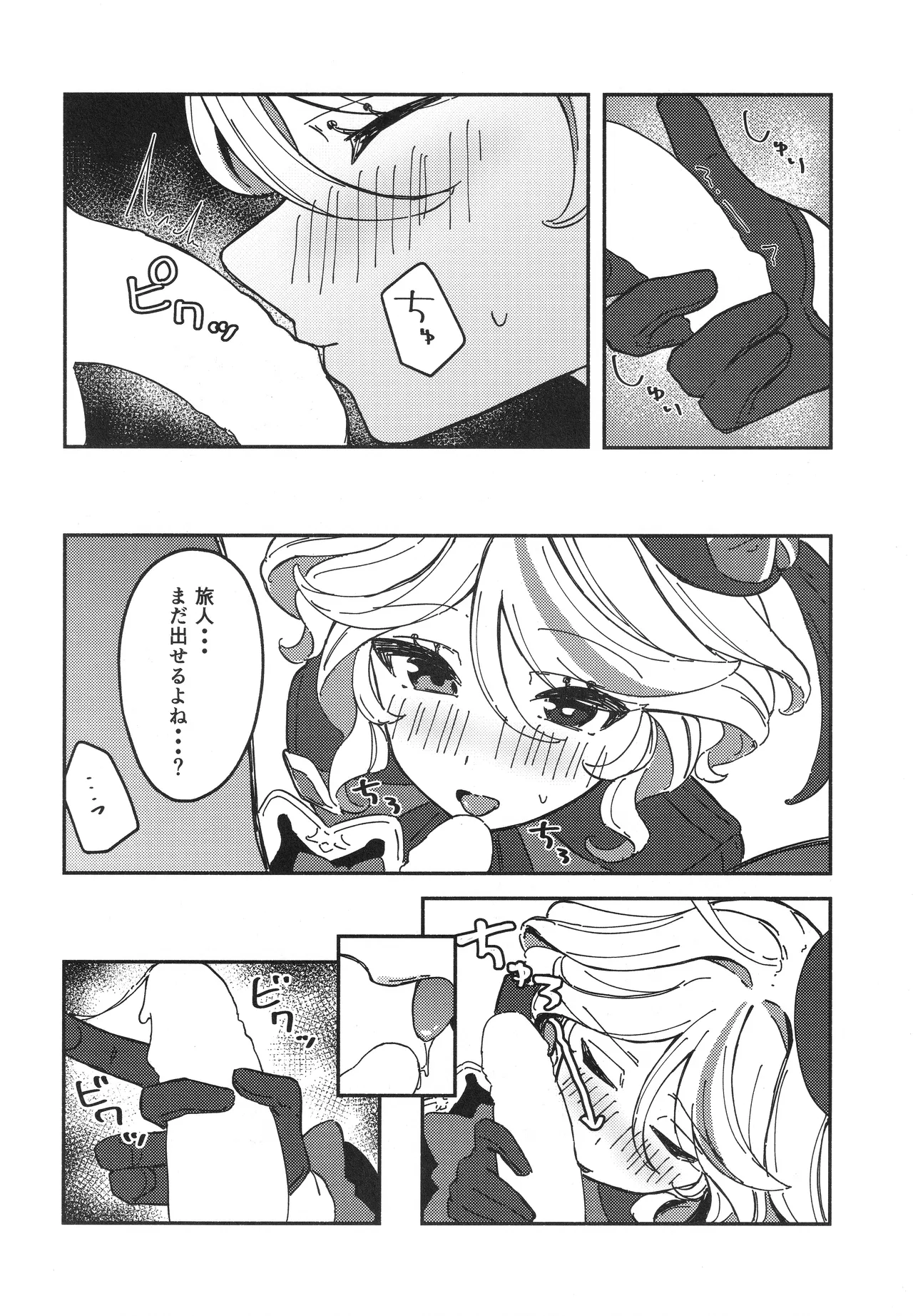 銀幕と青い冠 - page16