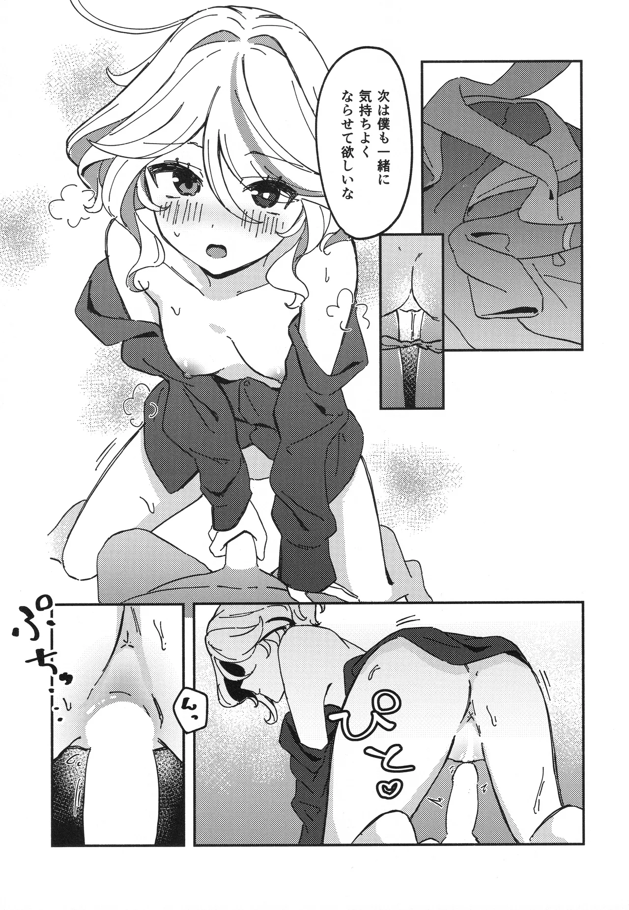 銀幕と青い冠 - page17