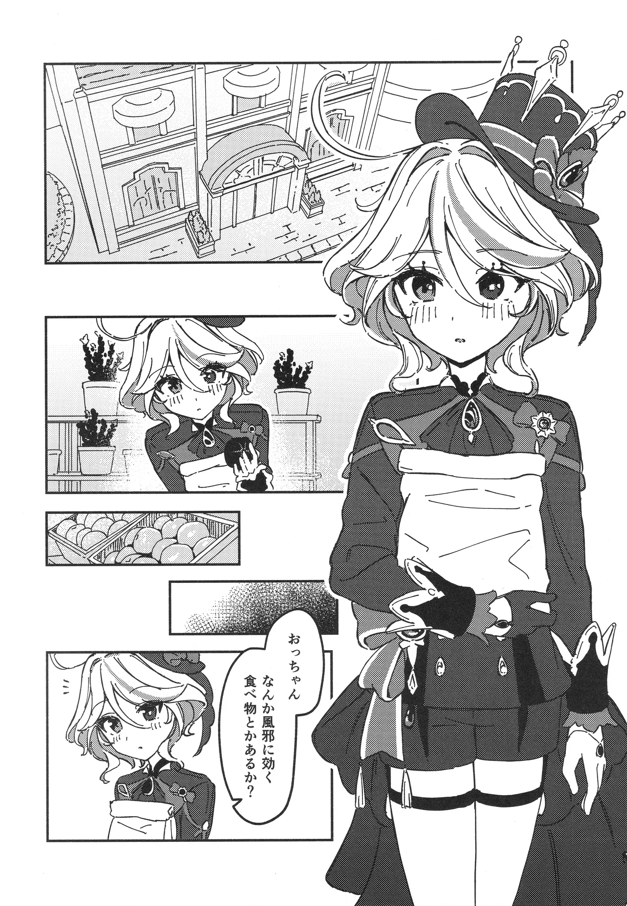 銀幕と青い冠 - page2