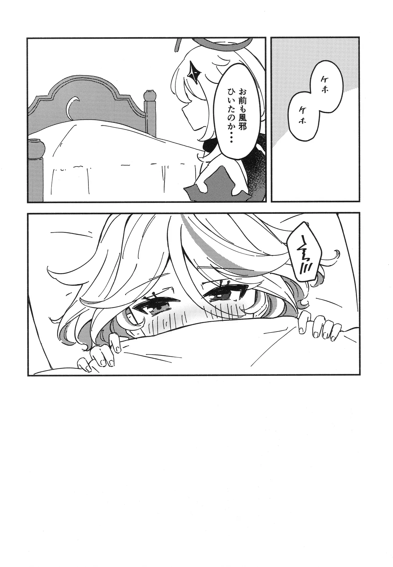 銀幕と青い冠 - page22