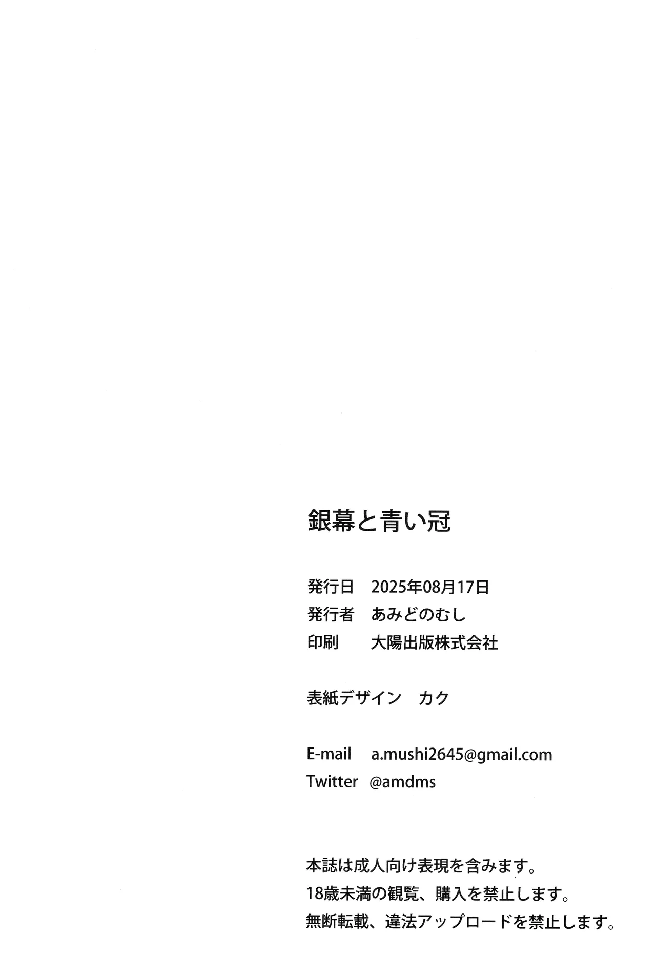 銀幕と青い冠 - page23
