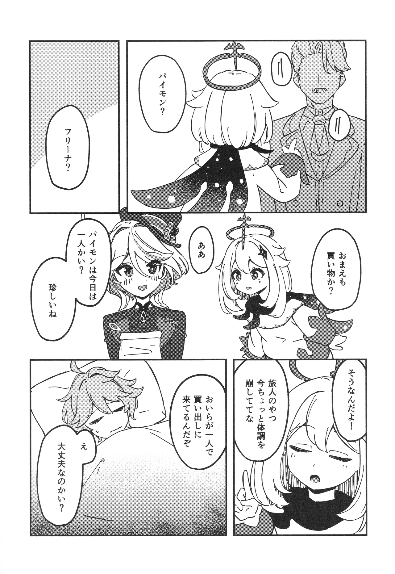 銀幕と青い冠 - page3