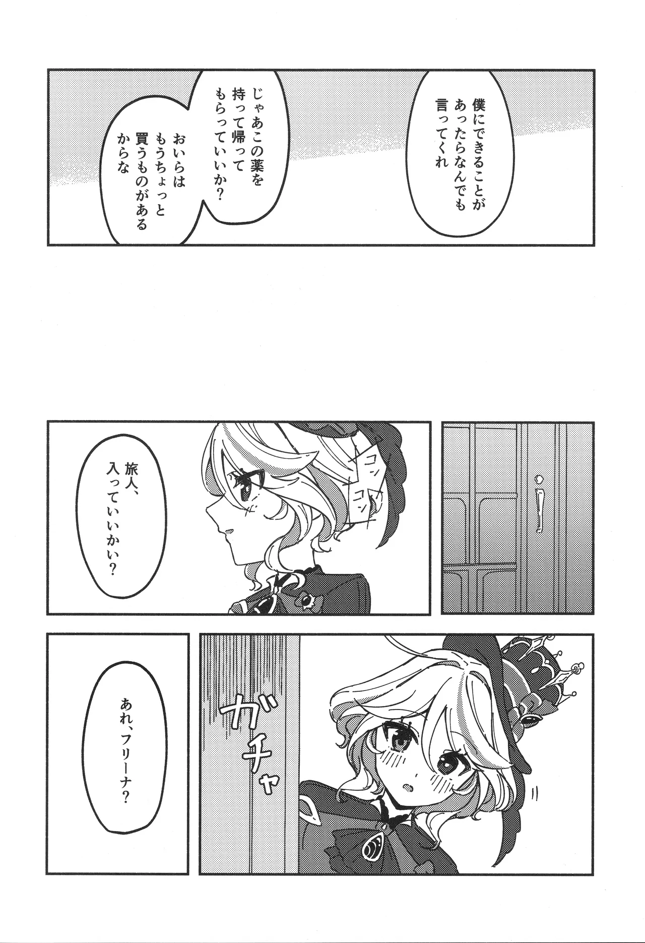 銀幕と青い冠 - page4