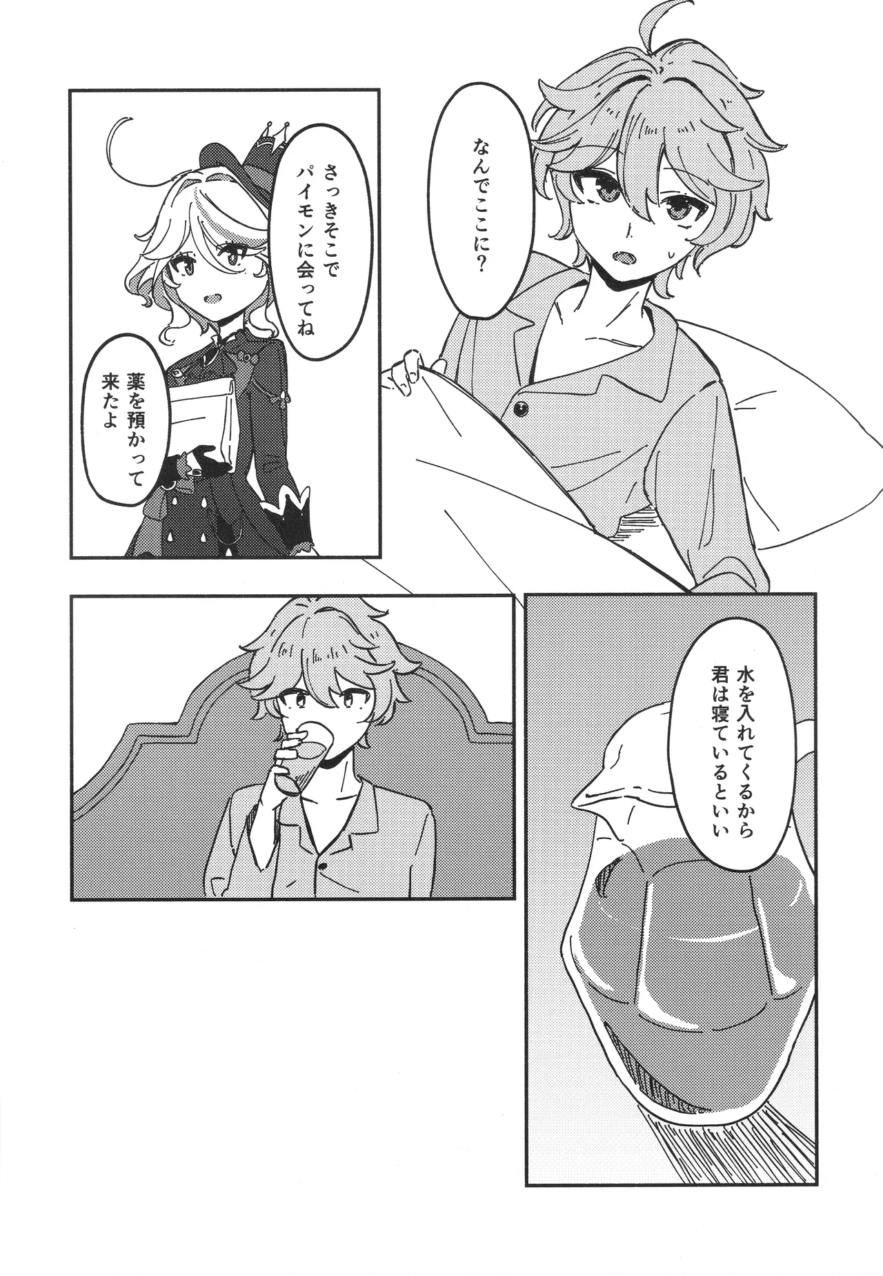 銀幕と青い冠 - page5