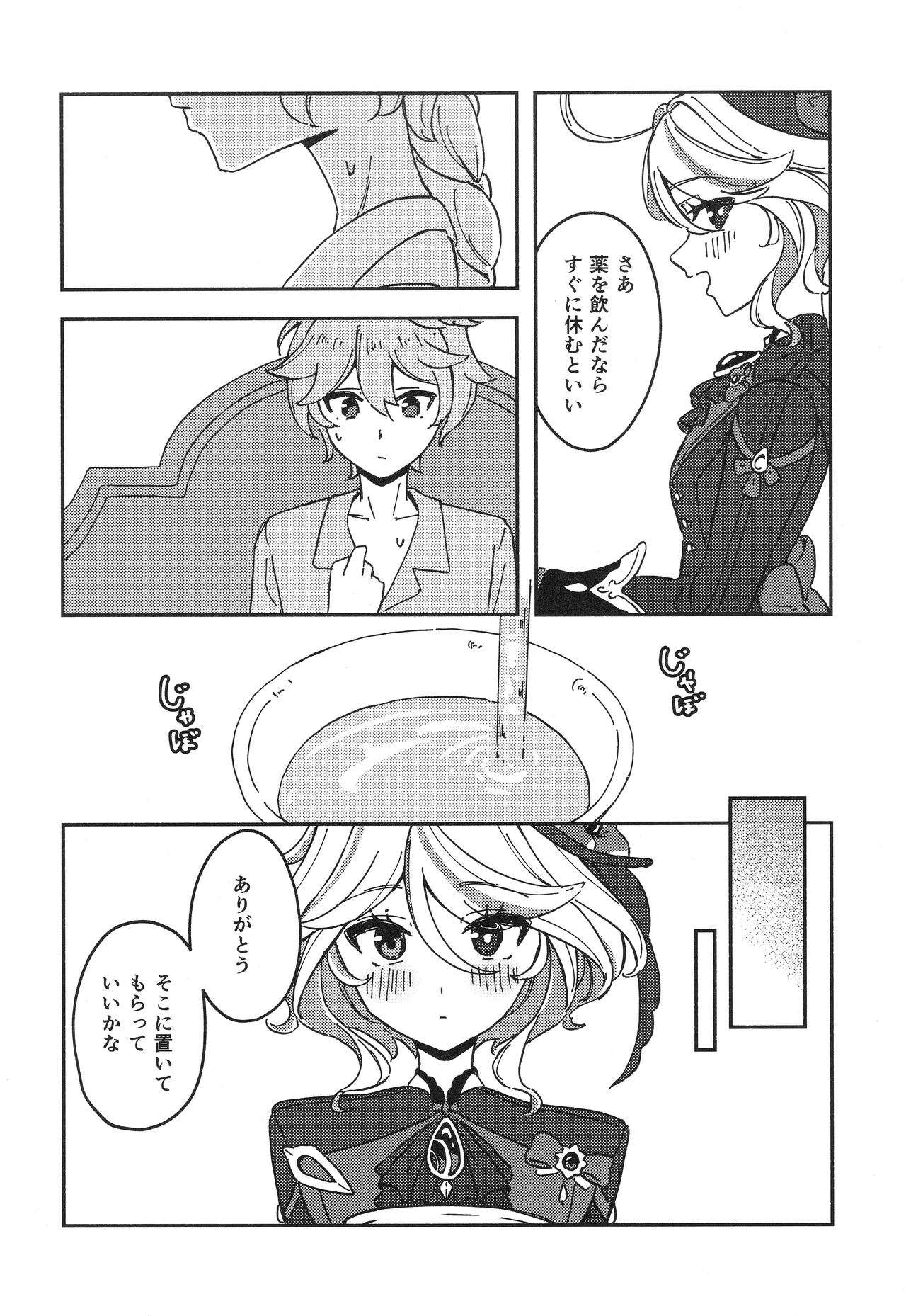 銀幕と青い冠 - page6