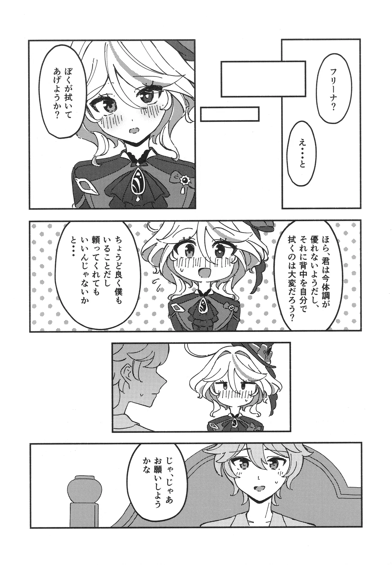 銀幕と青い冠 - page7