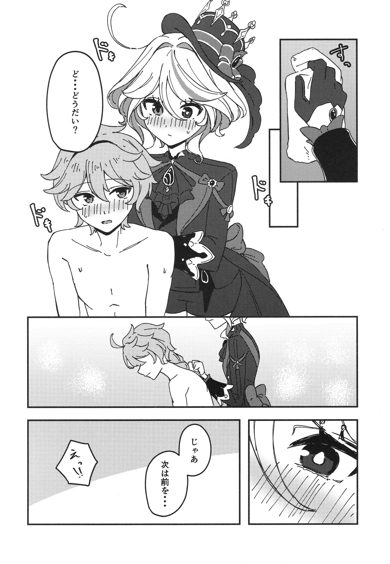 銀幕と青い冠 - page8