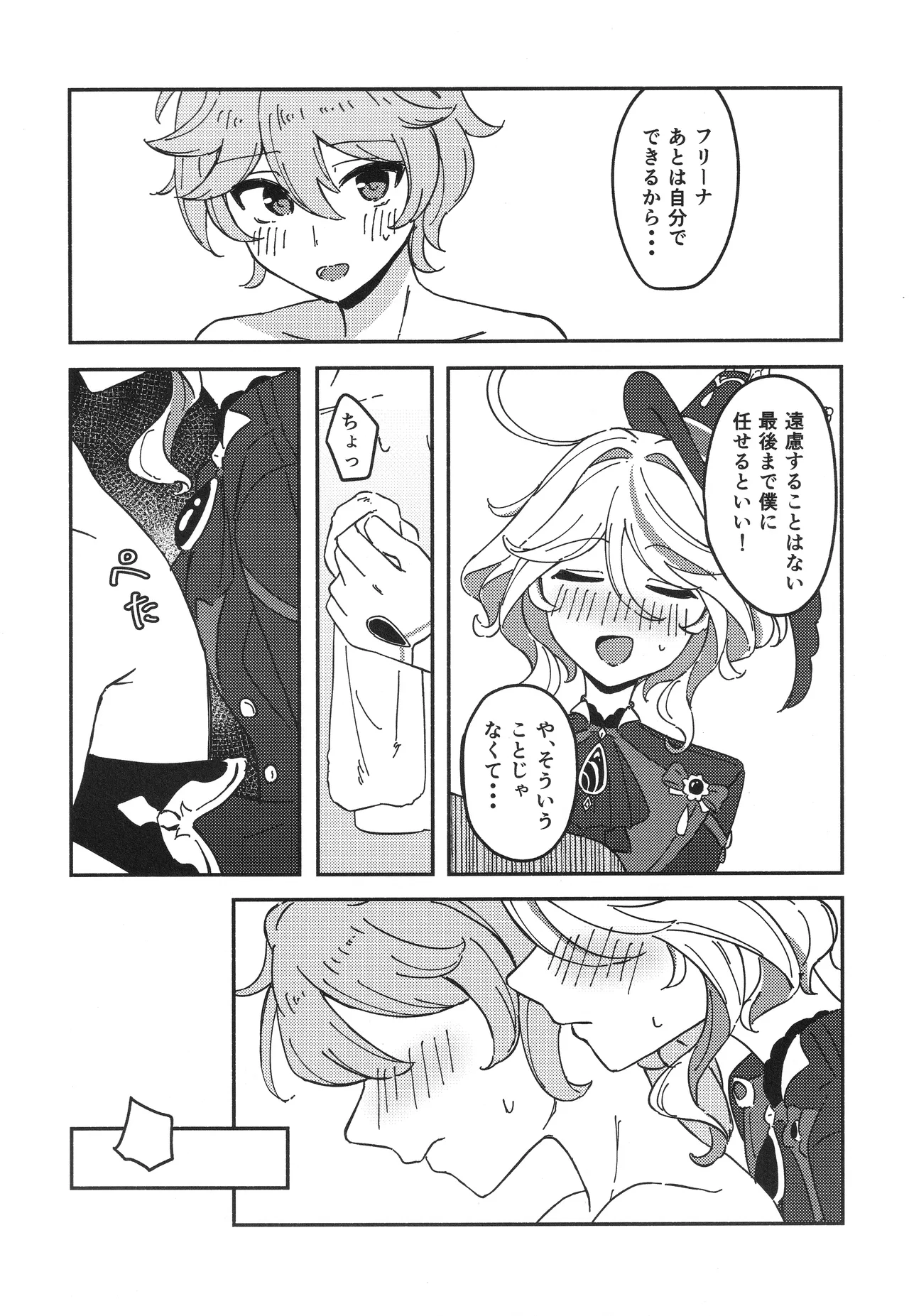 銀幕と青い冠 - page9