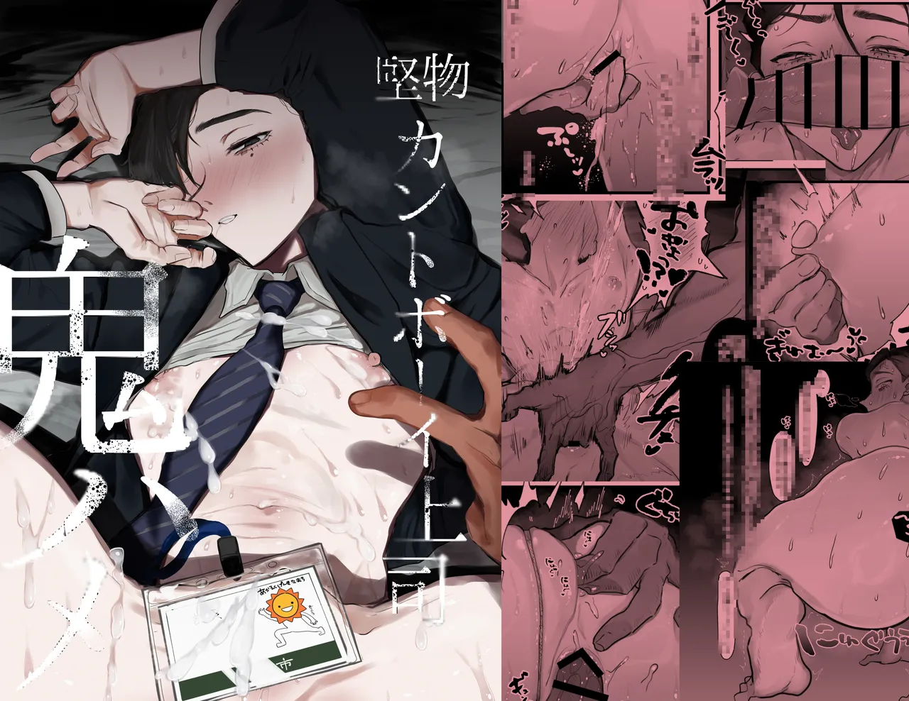 堅物カントボーイ上司鬼ハメ