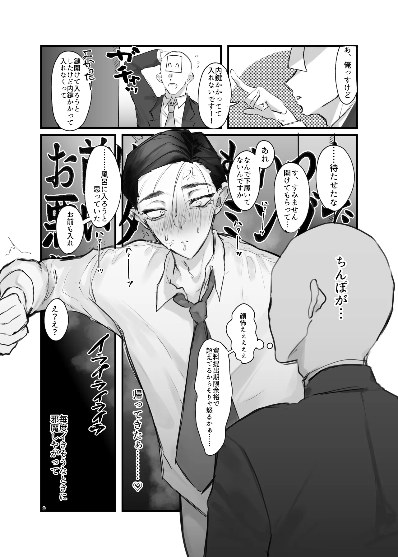 堅物カントボーイ上司鬼ハメ - page10