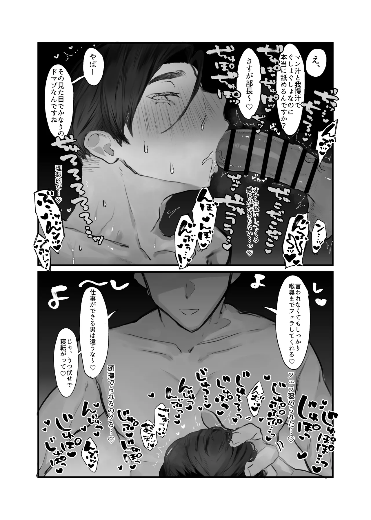 堅物カントボーイ上司鬼ハメ - page16
