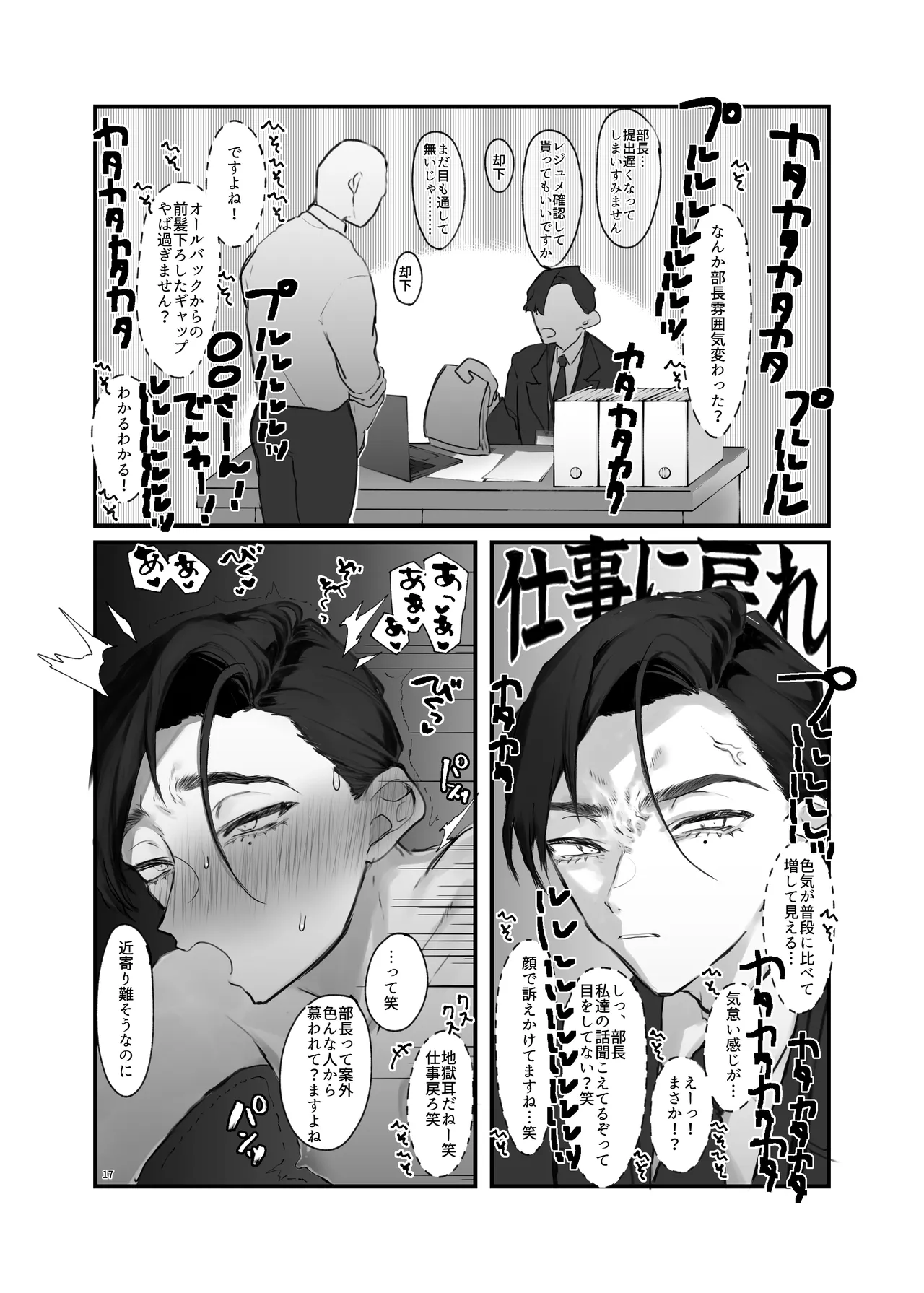 堅物カントボーイ上司鬼ハメ - page18