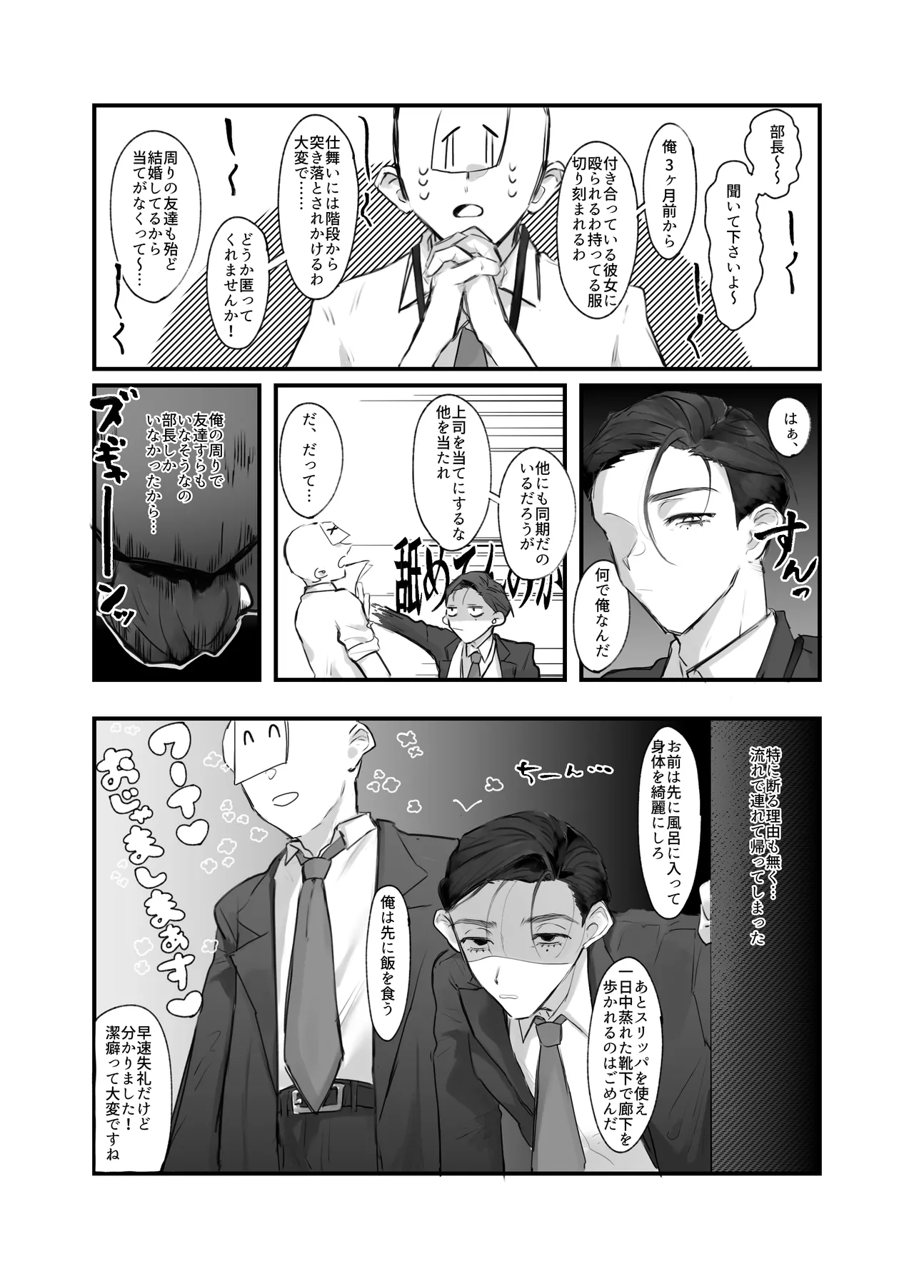 堅物カントボーイ上司鬼ハメ - page2