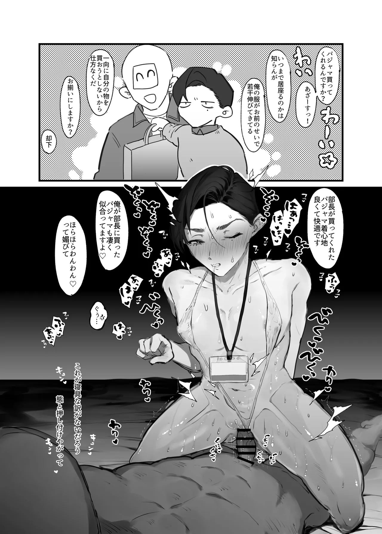 堅物カントボーイ上司鬼ハメ - page20