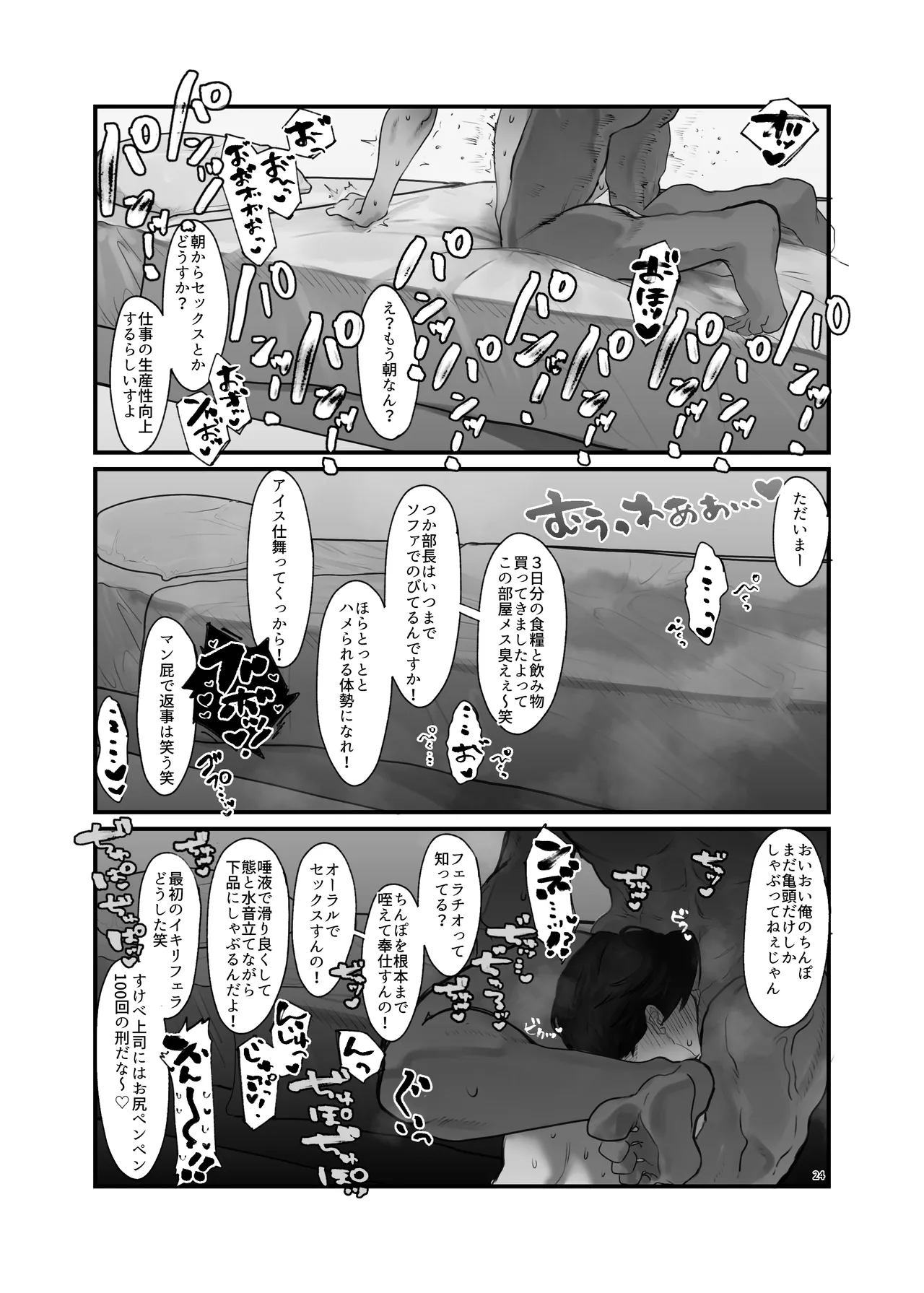 堅物カントボーイ上司鬼ハメ - page25