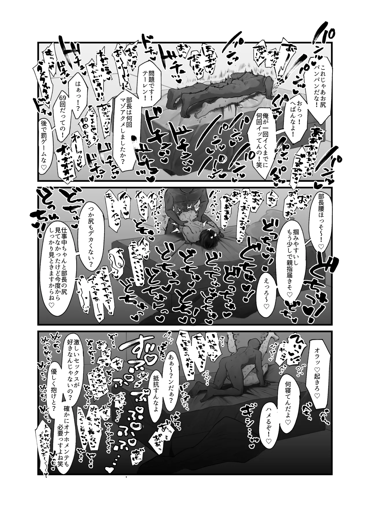 堅物カントボーイ上司鬼ハメ - page26
