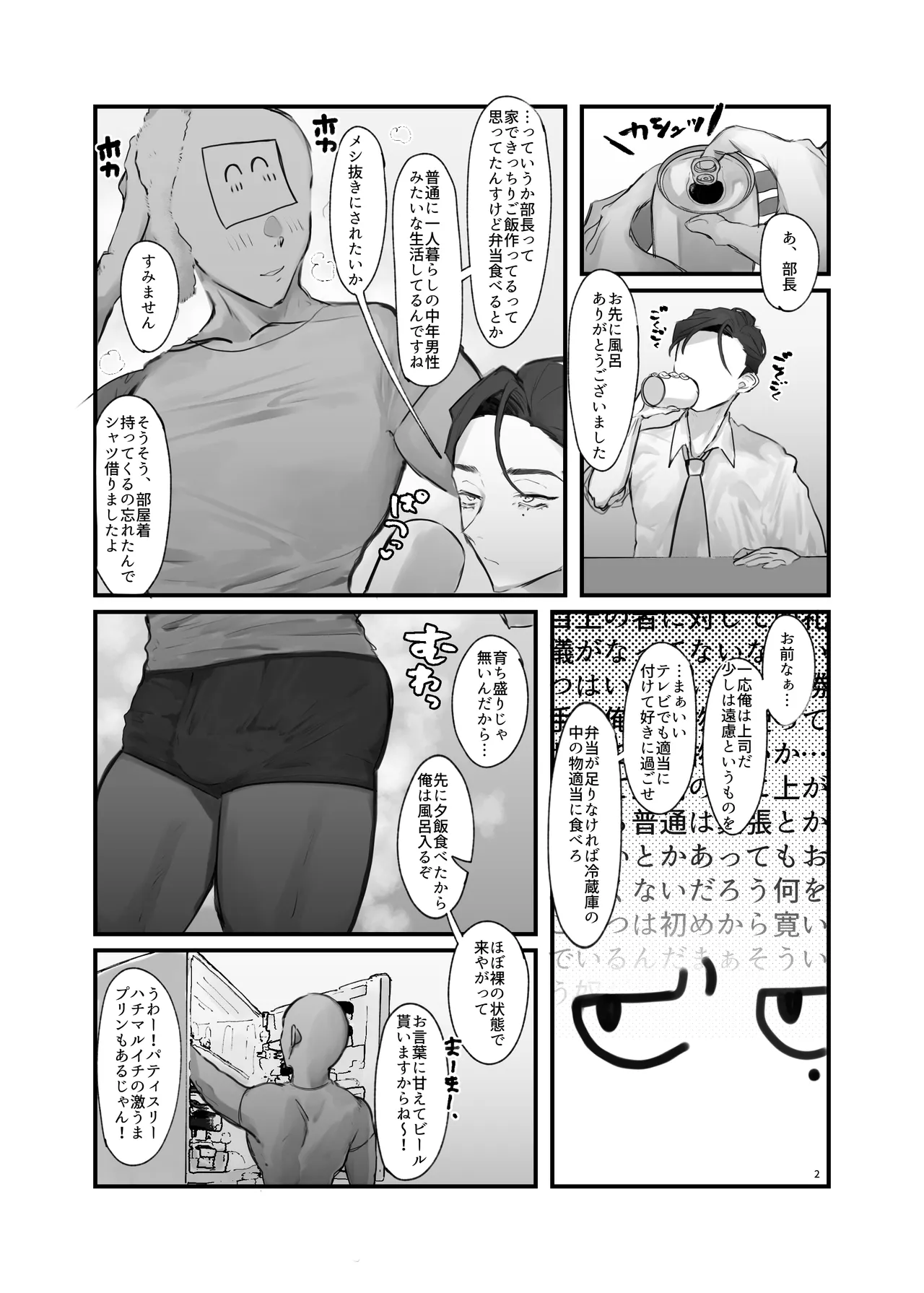 堅物カントボーイ上司鬼ハメ - page3