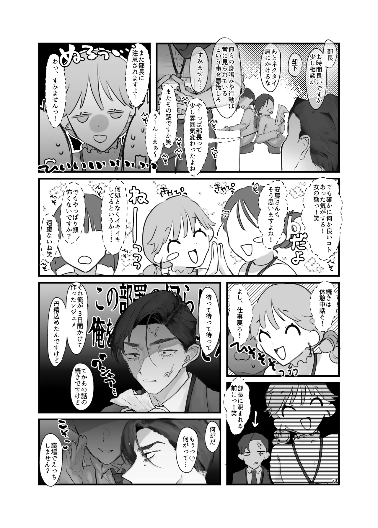 堅物カントボーイ上司鬼ハメ - page31
