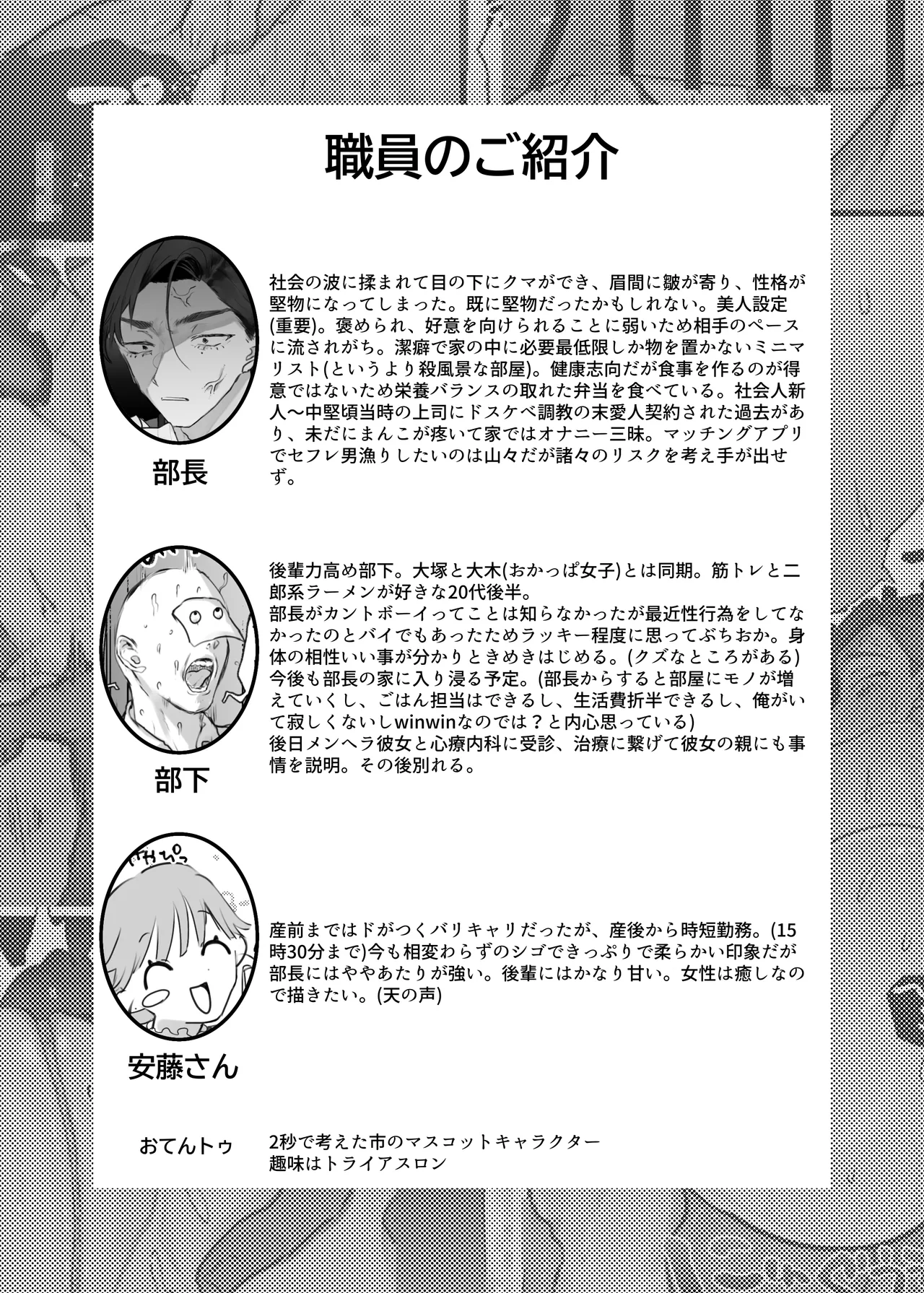 堅物カントボーイ上司鬼ハメ - page33
