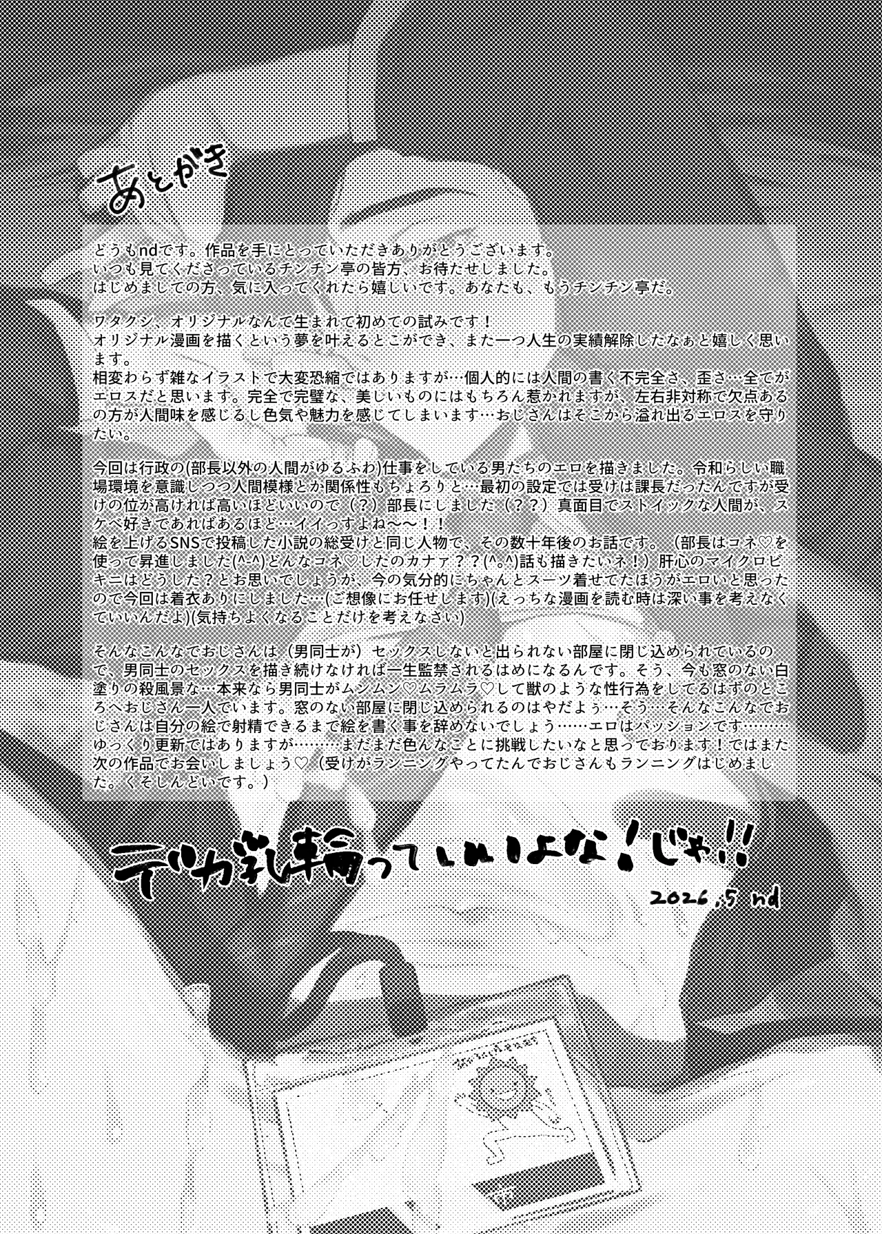 堅物カントボーイ上司鬼ハメ - page34