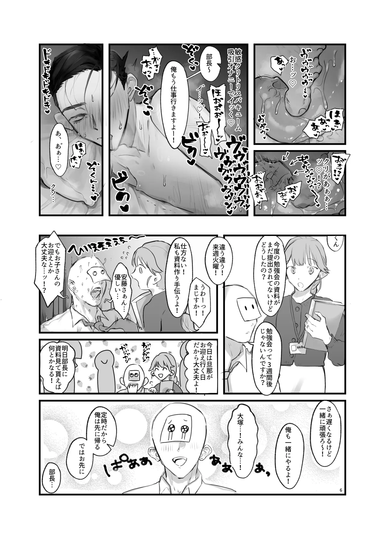 堅物カントボーイ上司鬼ハメ - page7