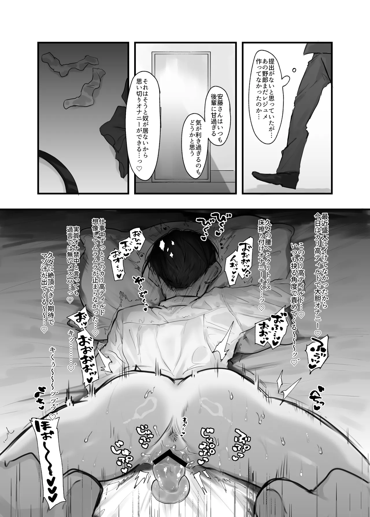 堅物カントボーイ上司鬼ハメ - page8