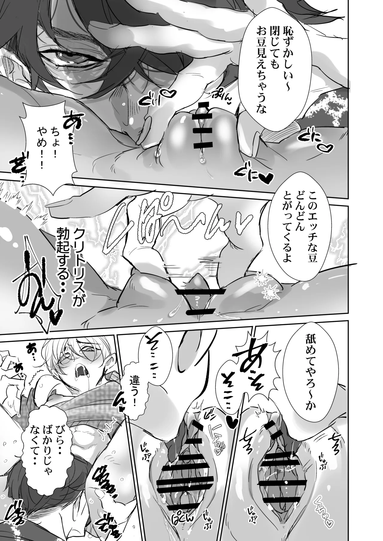 嫌いな同期で処女喪失、社員寮のカントボーイ - page10
