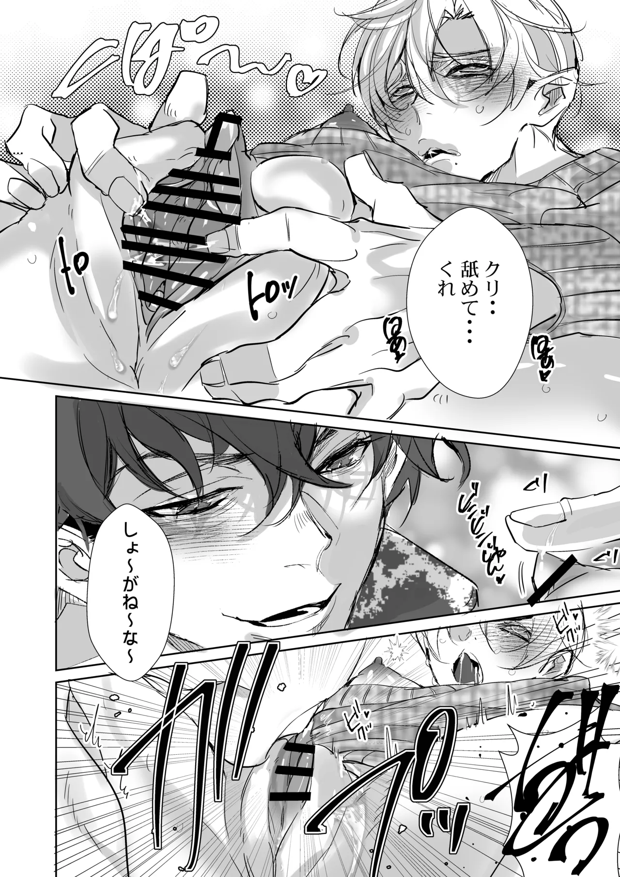 嫌いな同期で処女喪失、社員寮のカントボーイ - page11