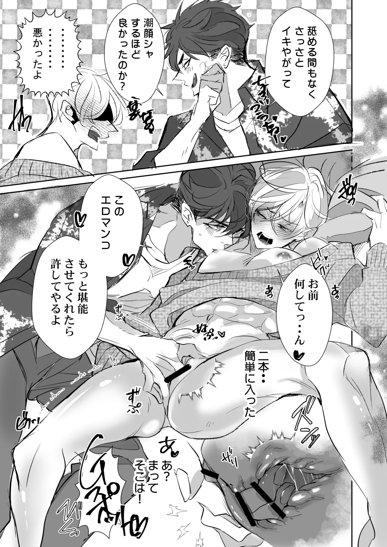 嫌いな同期で処女喪失、社員寮のカントボーイ - page14