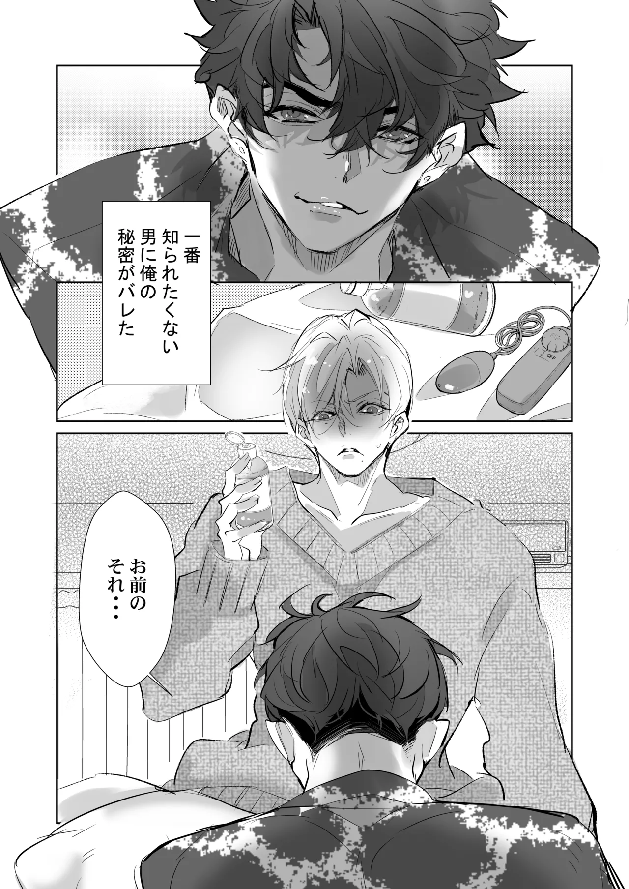 嫌いな同期で処女喪失、社員寮のカントボーイ - page2