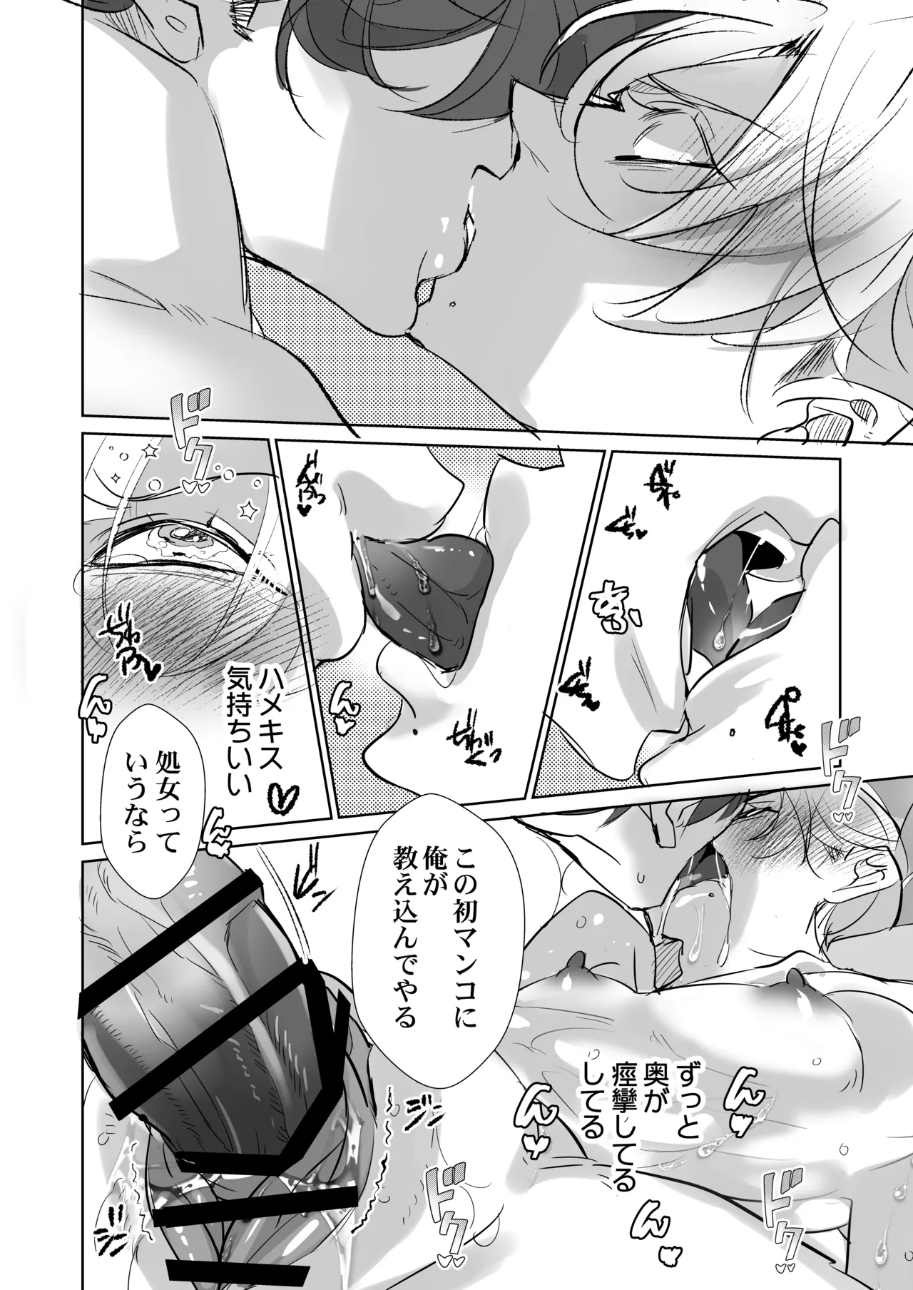 嫌いな同期で処女喪失、社員寮のカントボーイ - page25