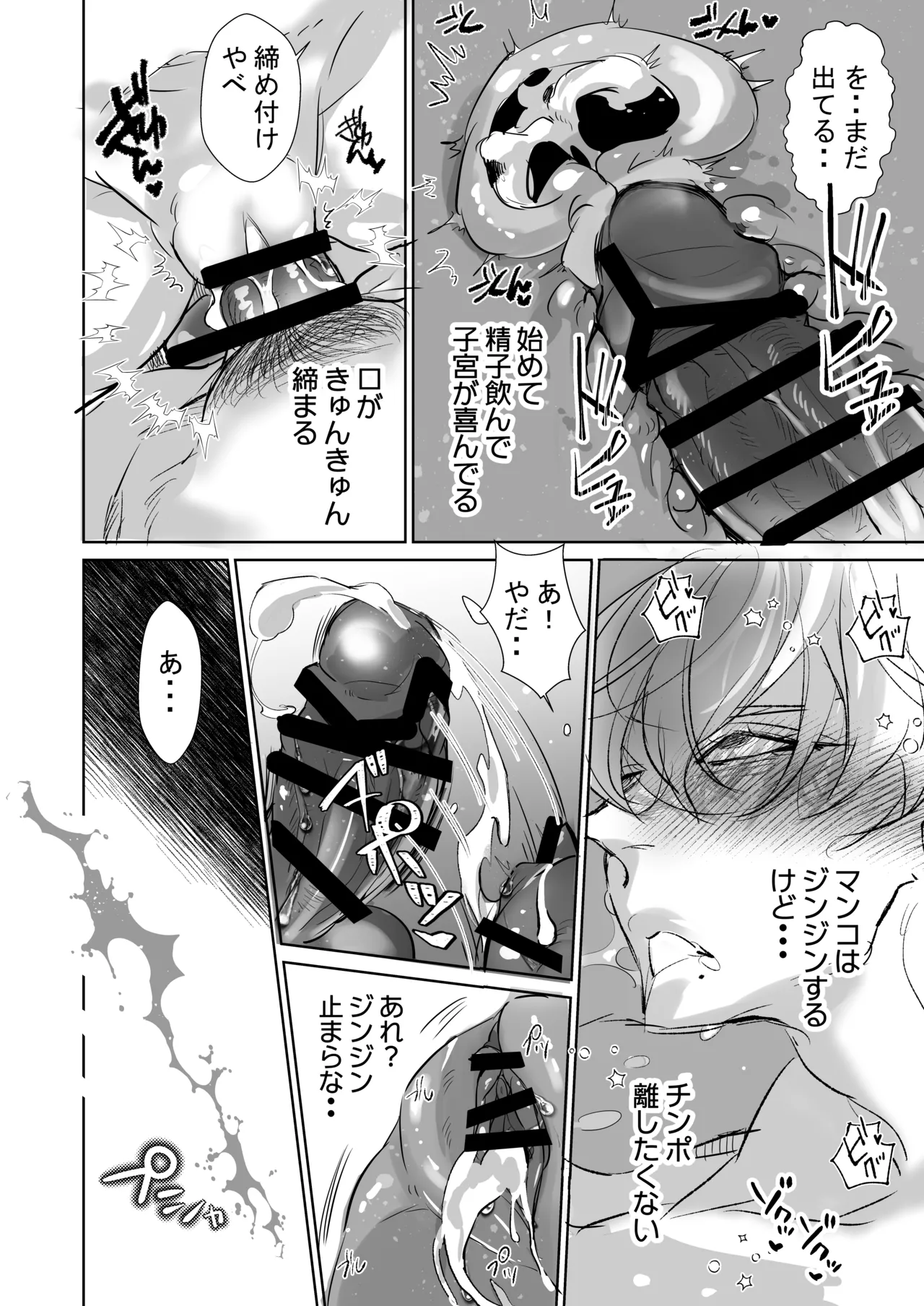 嫌いな同期で処女喪失、社員寮のカントボーイ - page29