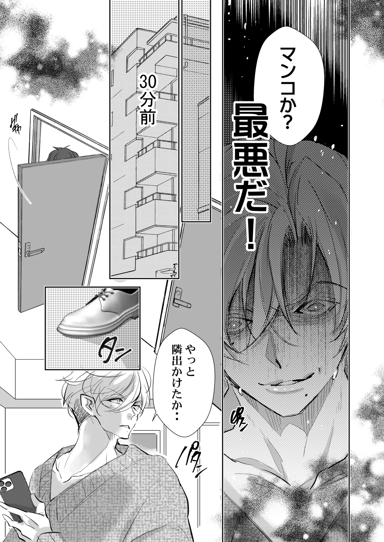 嫌いな同期で処女喪失、社員寮のカントボーイ - page3