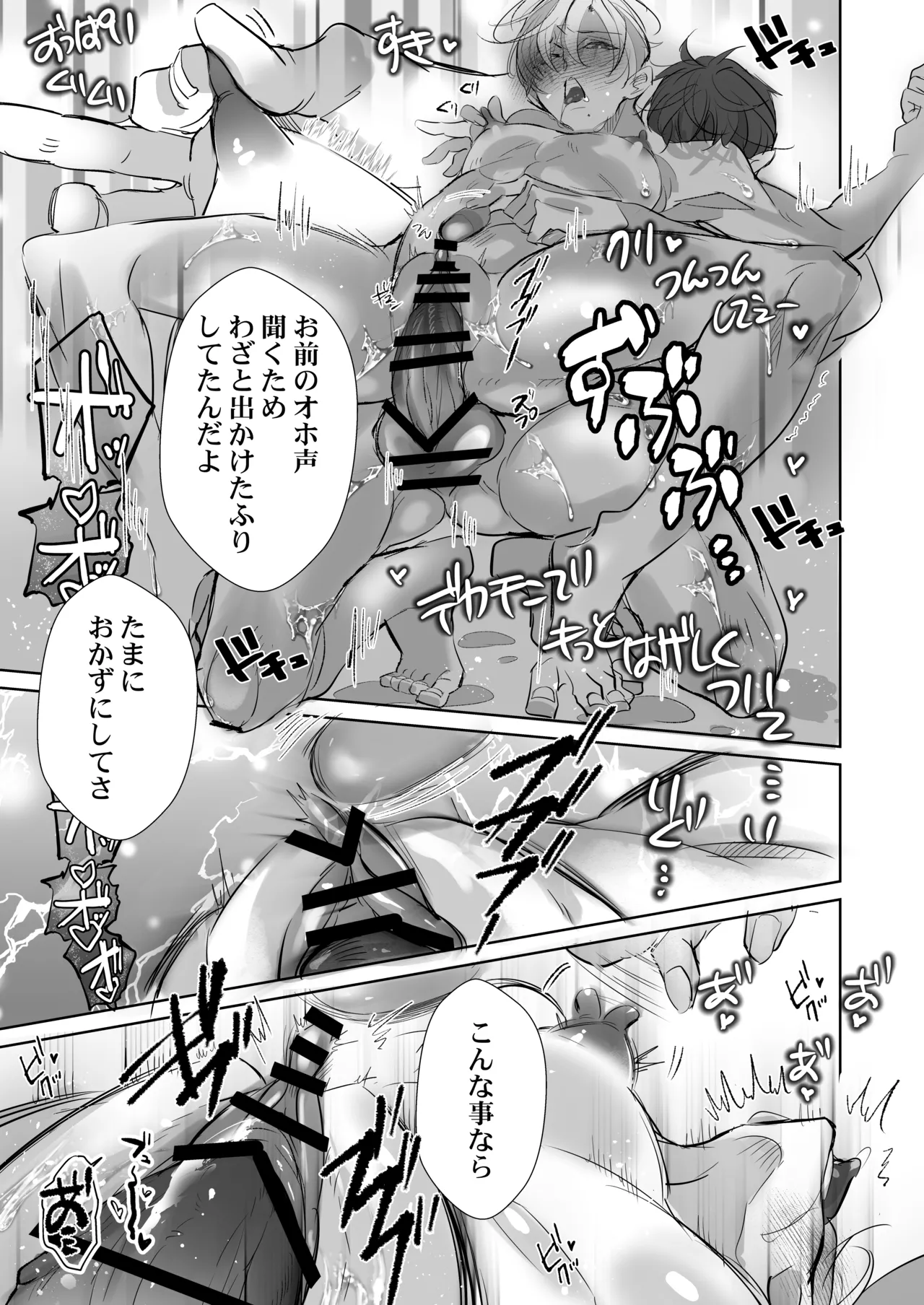 嫌いな同期で処女喪失、社員寮のカントボーイ - page32