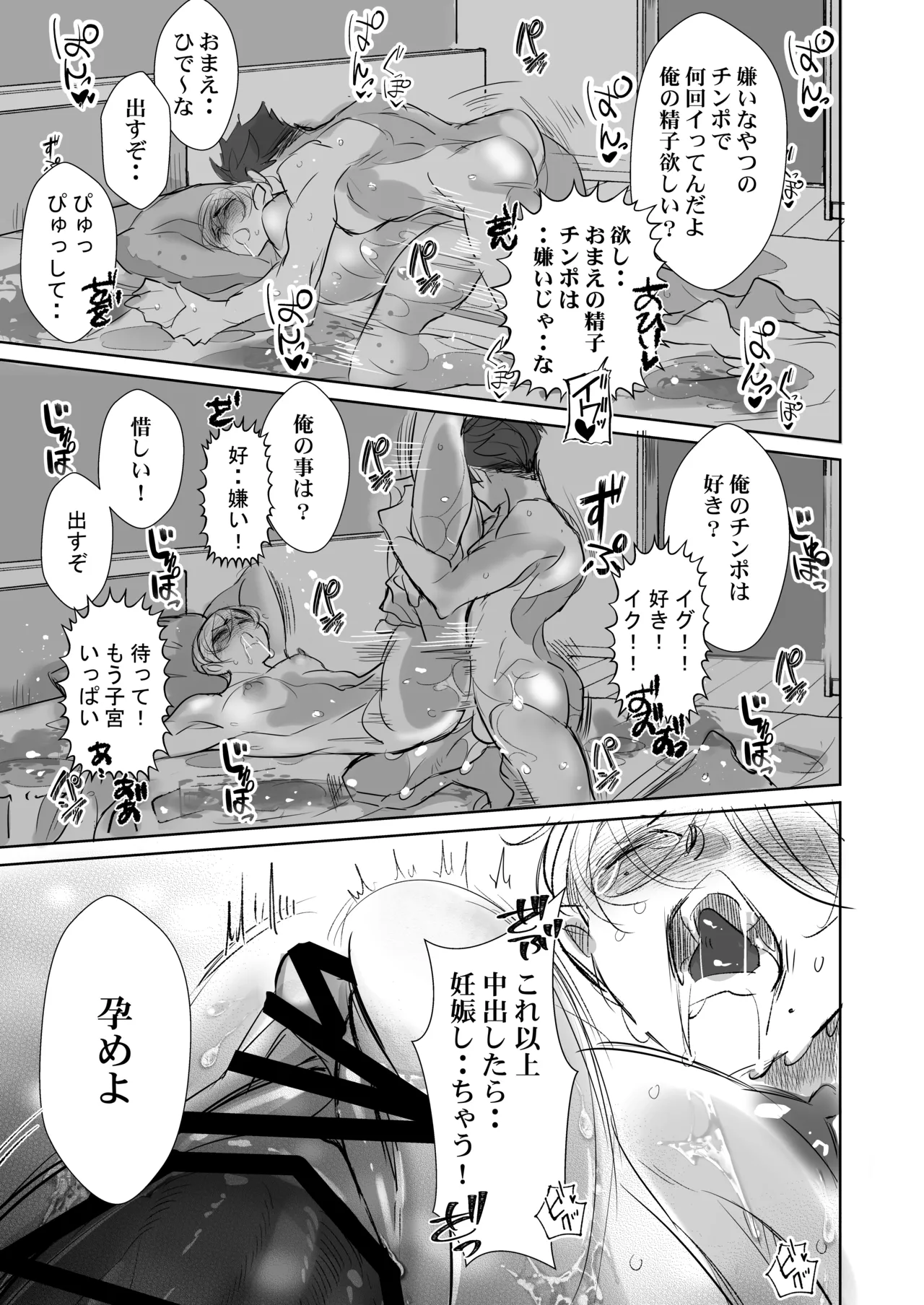 嫌いな同期で処女喪失、社員寮のカントボーイ - page36