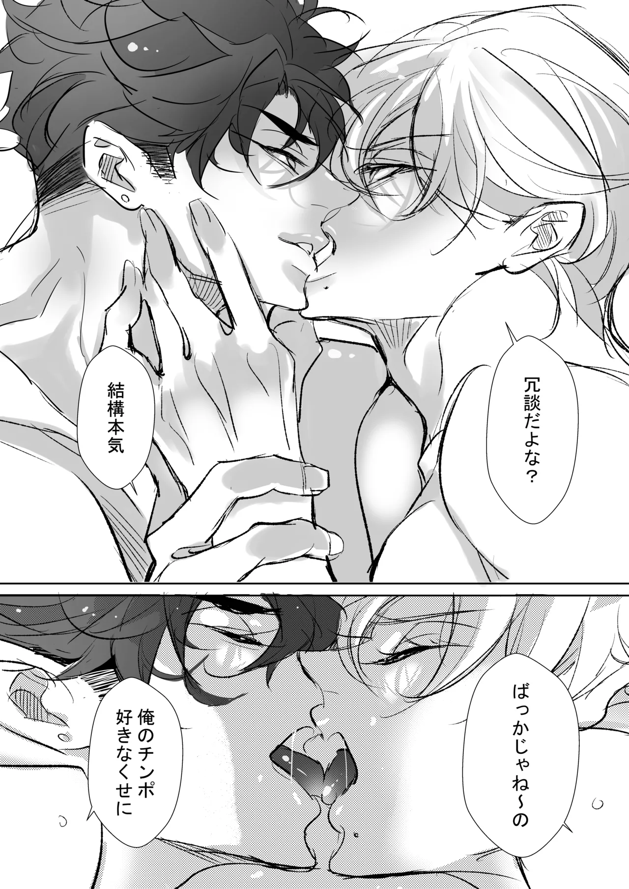 嫌いな同期で処女喪失、社員寮のカントボーイ - page39