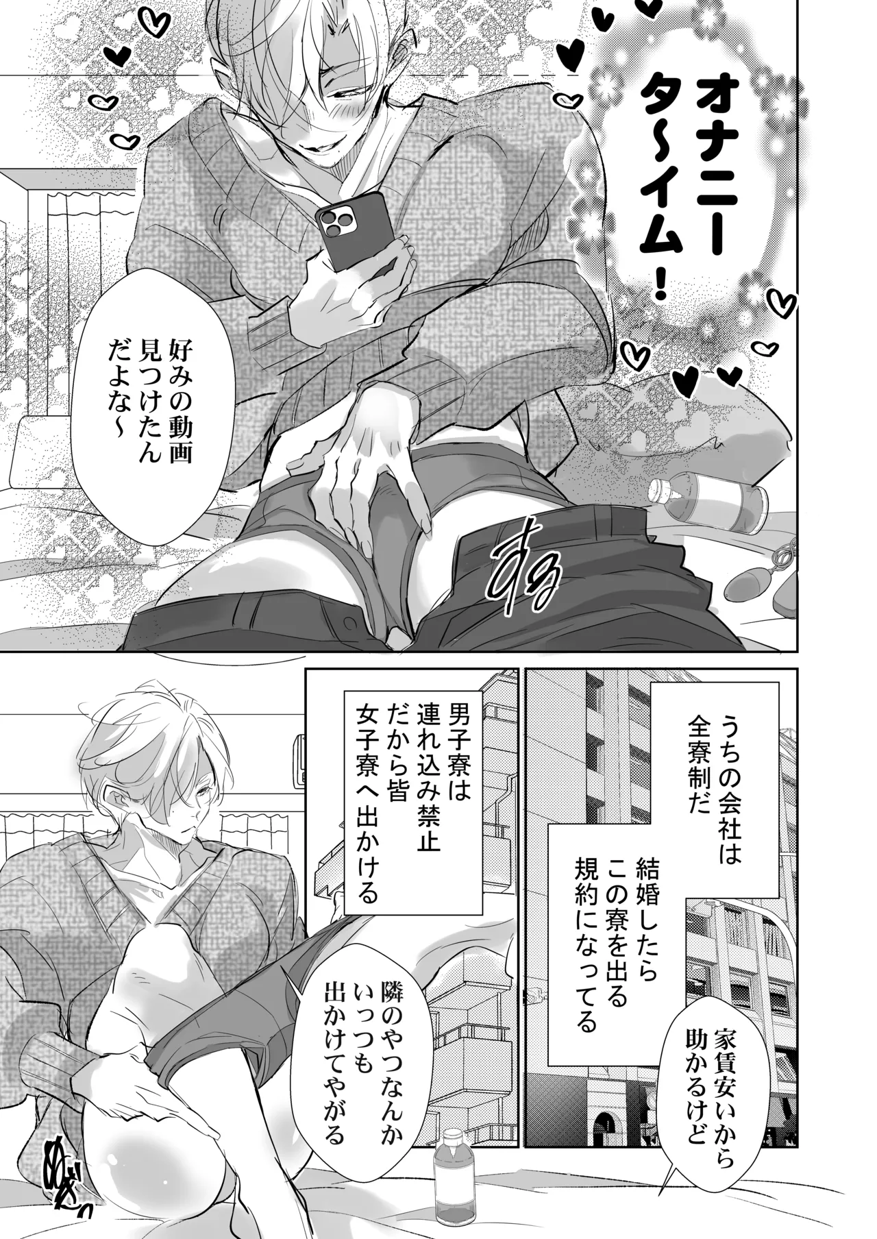 嫌いな同期で処女喪失、社員寮のカントボーイ - page4
