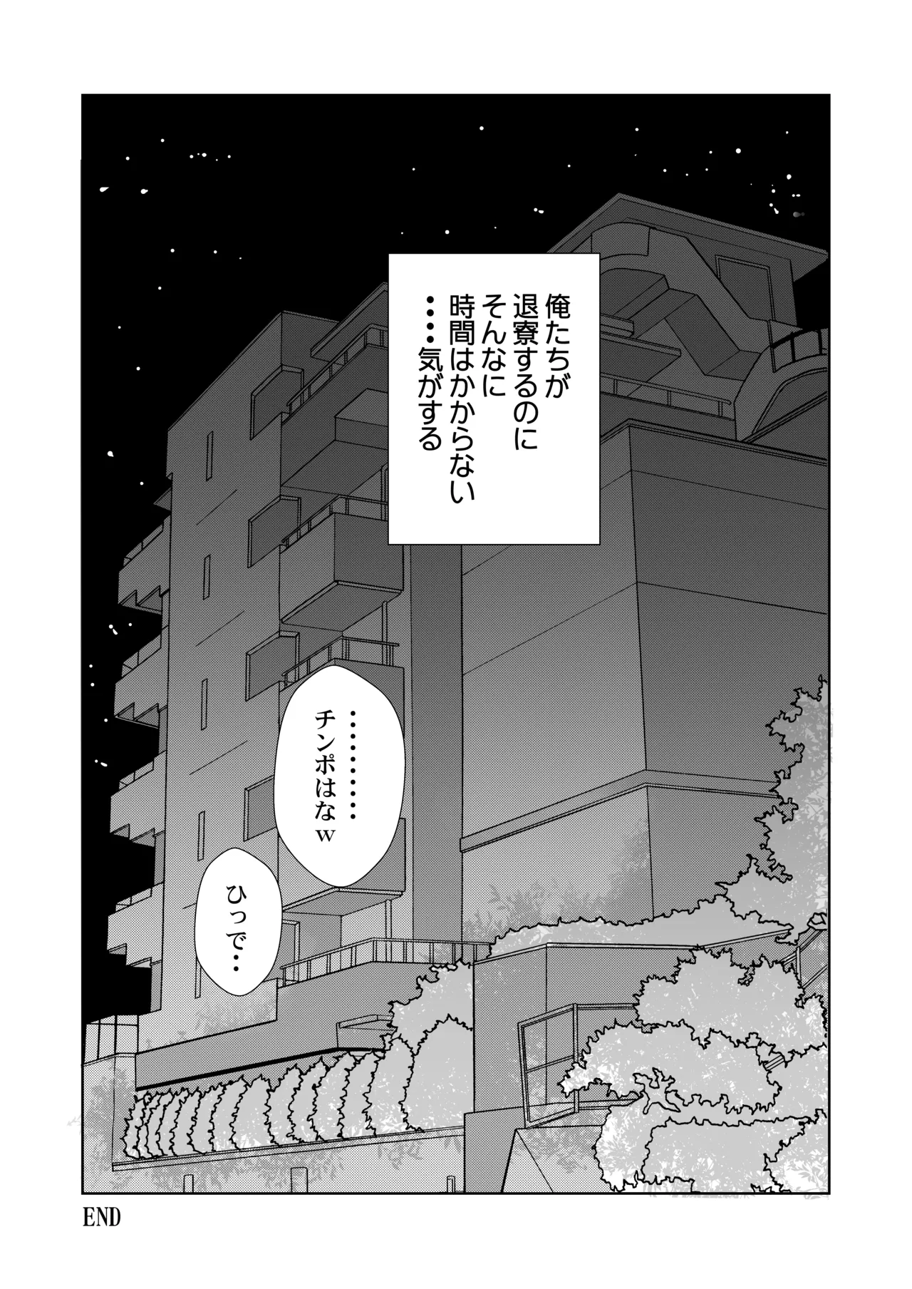 嫌いな同期で処女喪失、社員寮のカントボーイ - page40