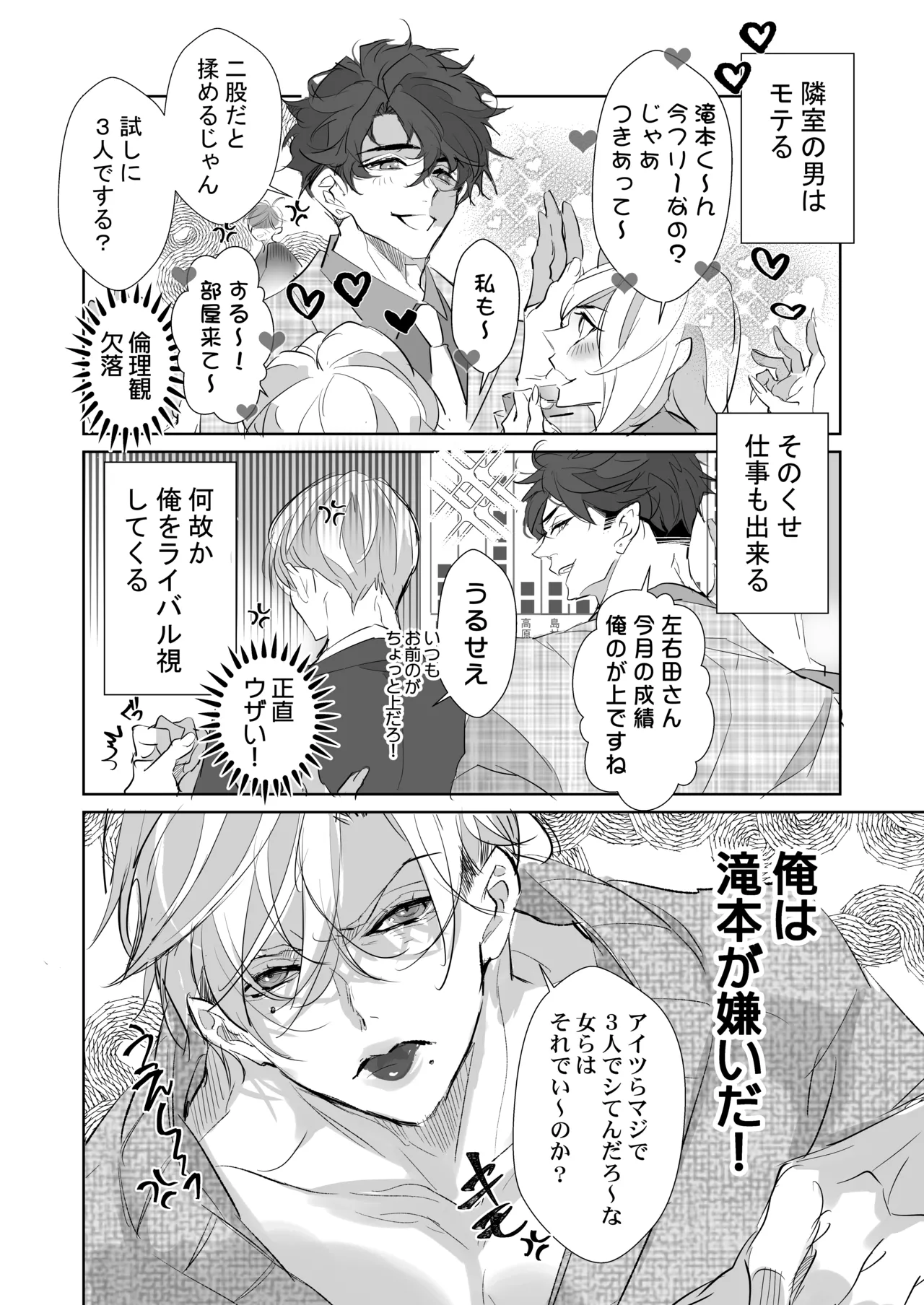 嫌いな同期で処女喪失、社員寮のカントボーイ - page5