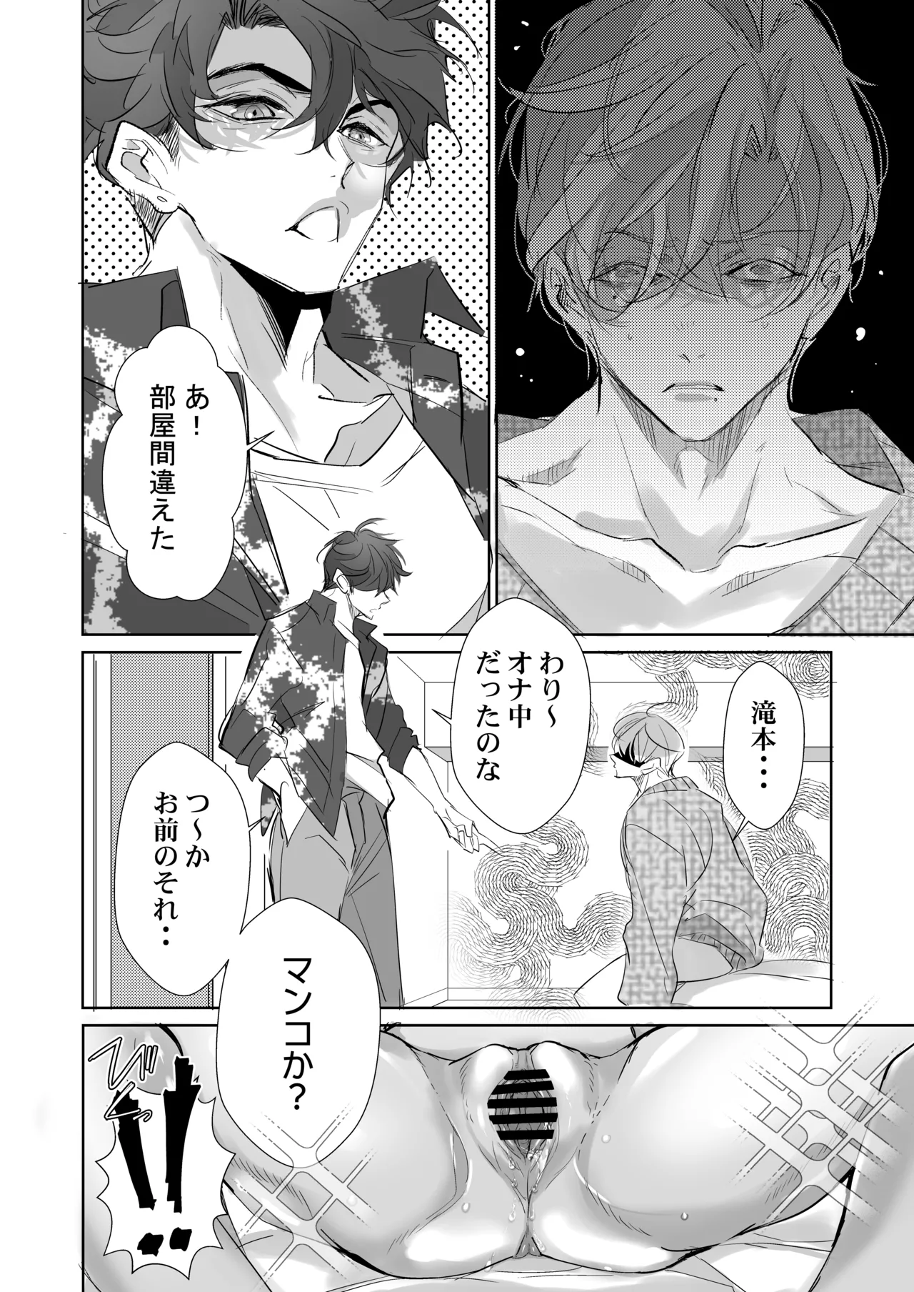 嫌いな同期で処女喪失、社員寮のカントボーイ - page7