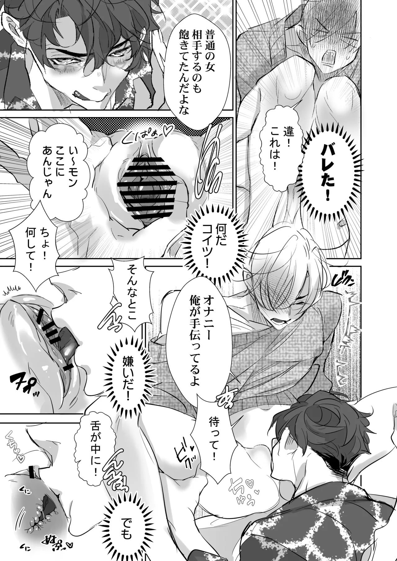嫌いな同期で処女喪失、社員寮のカントボーイ - page8