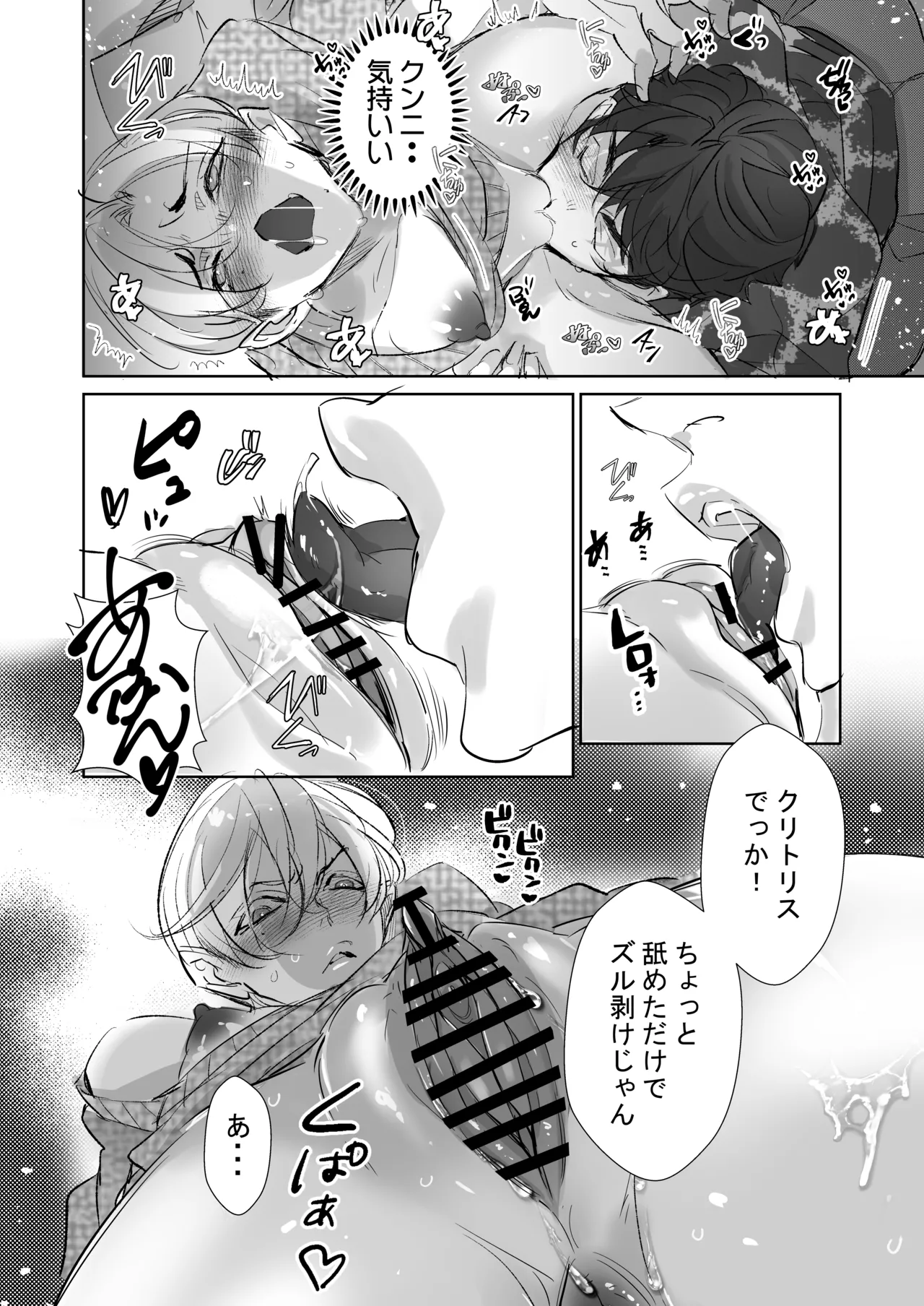嫌いな同期で処女喪失、社員寮のカントボーイ - page9