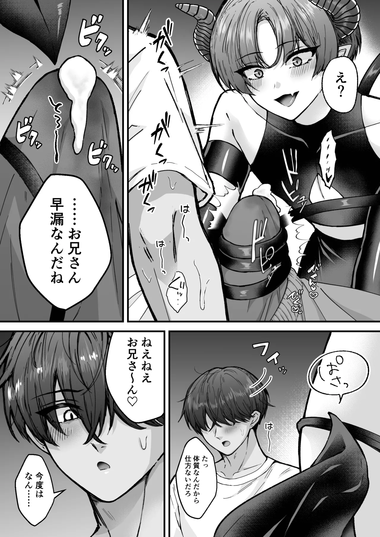 カントボーイメスガキ淫魔♂童貞の極太チンポで分からせ♡ - page11