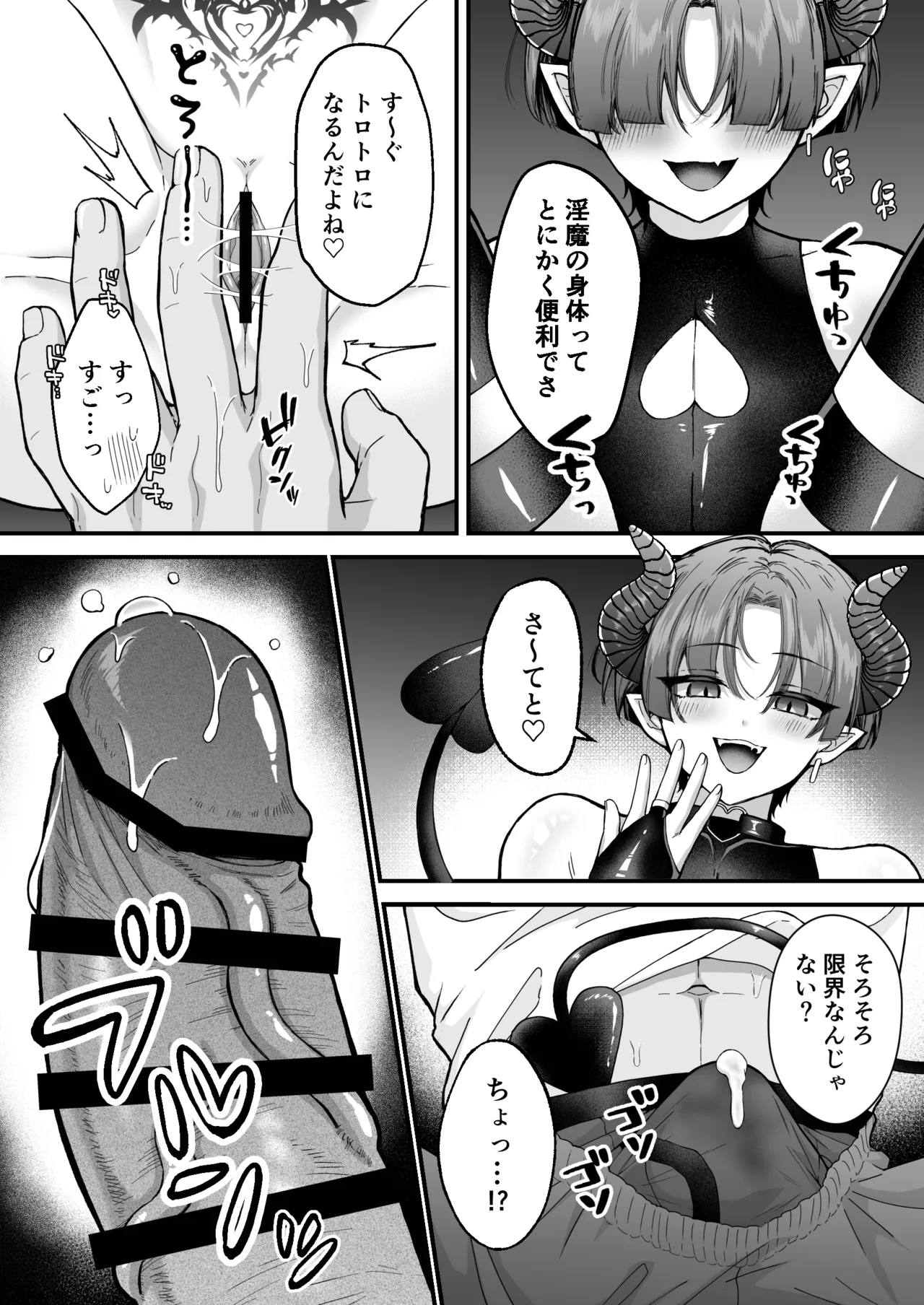 カントボーイメスガキ淫魔♂童貞の極太チンポで分からせ♡ - page14